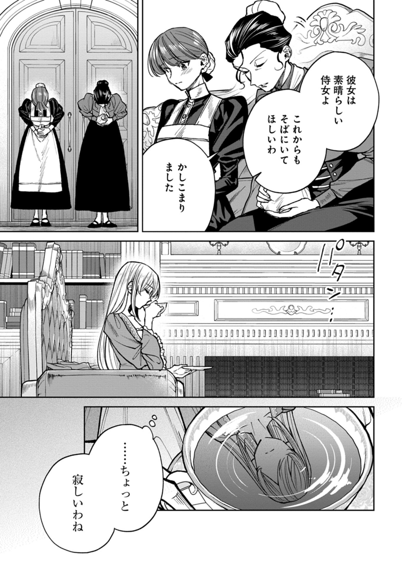 Me no Mae no Sangeki de Zense wo Omoidashitakedo, Amarini mo Mondai Yamazumi de Ippai Ippaidesu. Chapter 19.2 5ページ