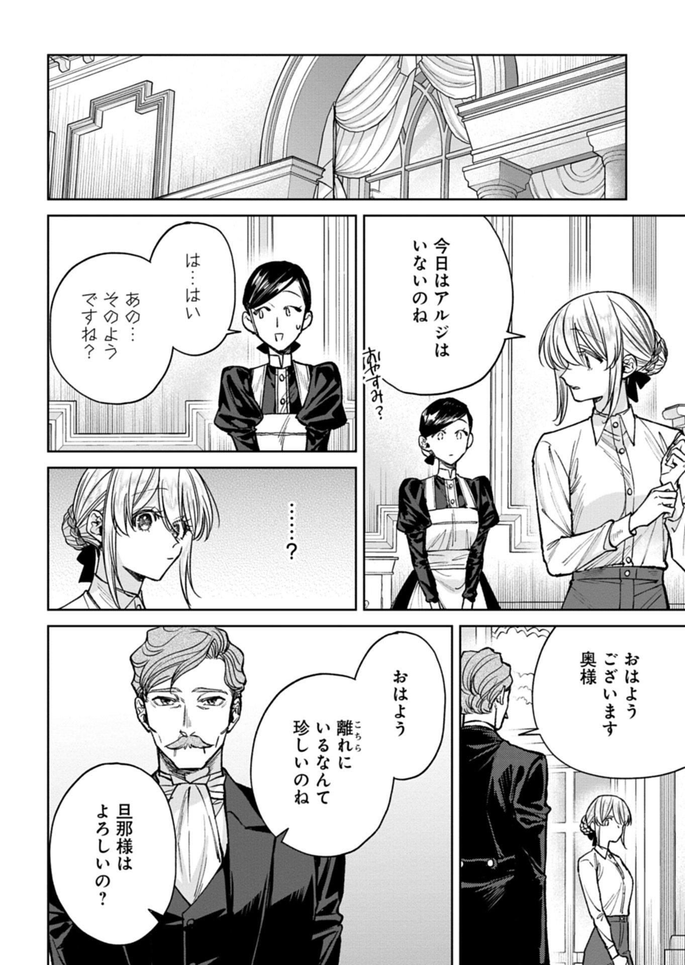 Me no Mae no Sangeki de Zense wo Omoidashitakedo, Amarini mo Mondai Yamazumi de Ippai Ippaidesu. Chapter 19.2 6ページ