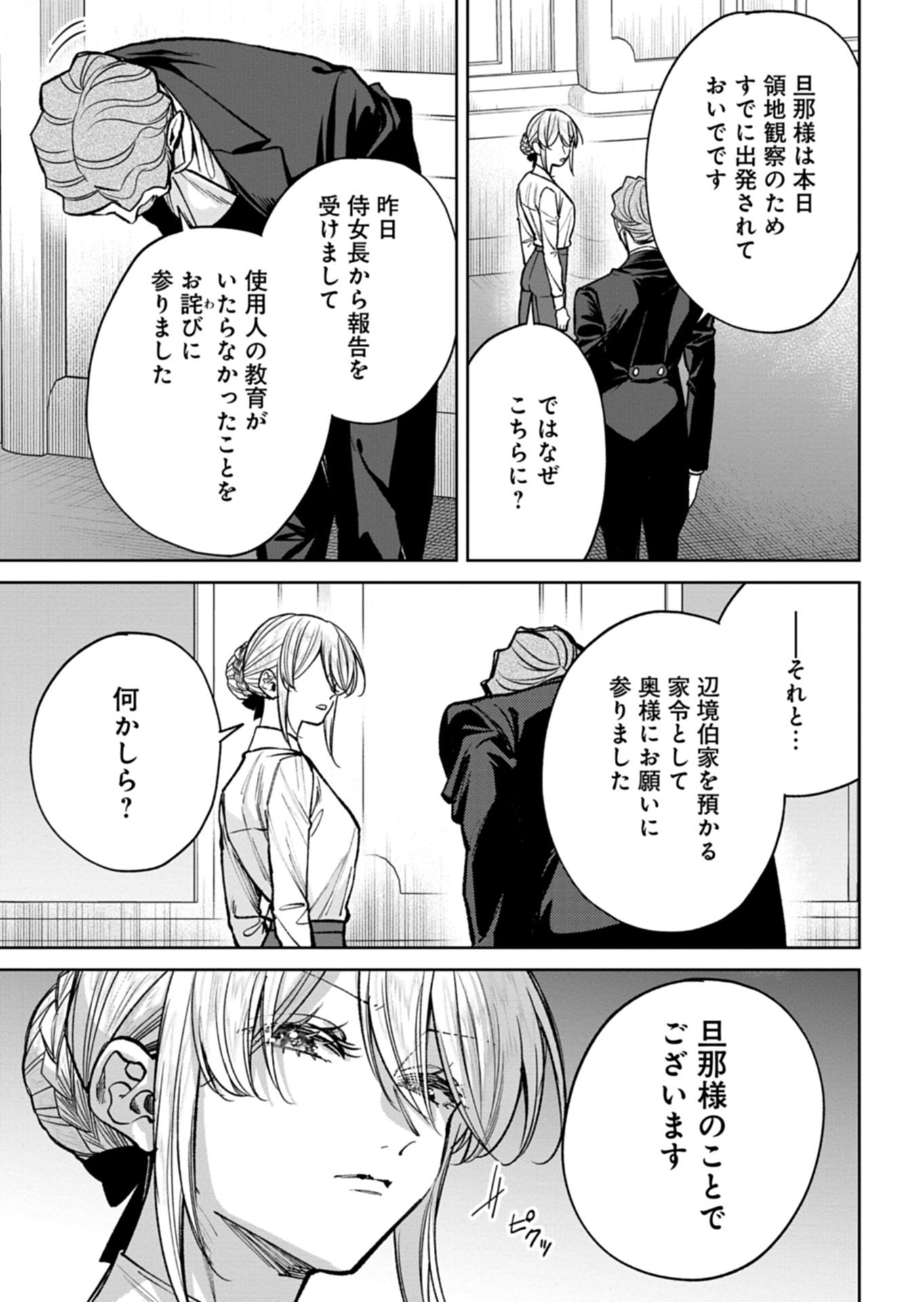 Me no Mae no Sangeki de Zense wo Omoidashitakedo, Amarini mo Mondai Yamazumi de Ippai Ippaidesu. Chapter 19.2 7ページ