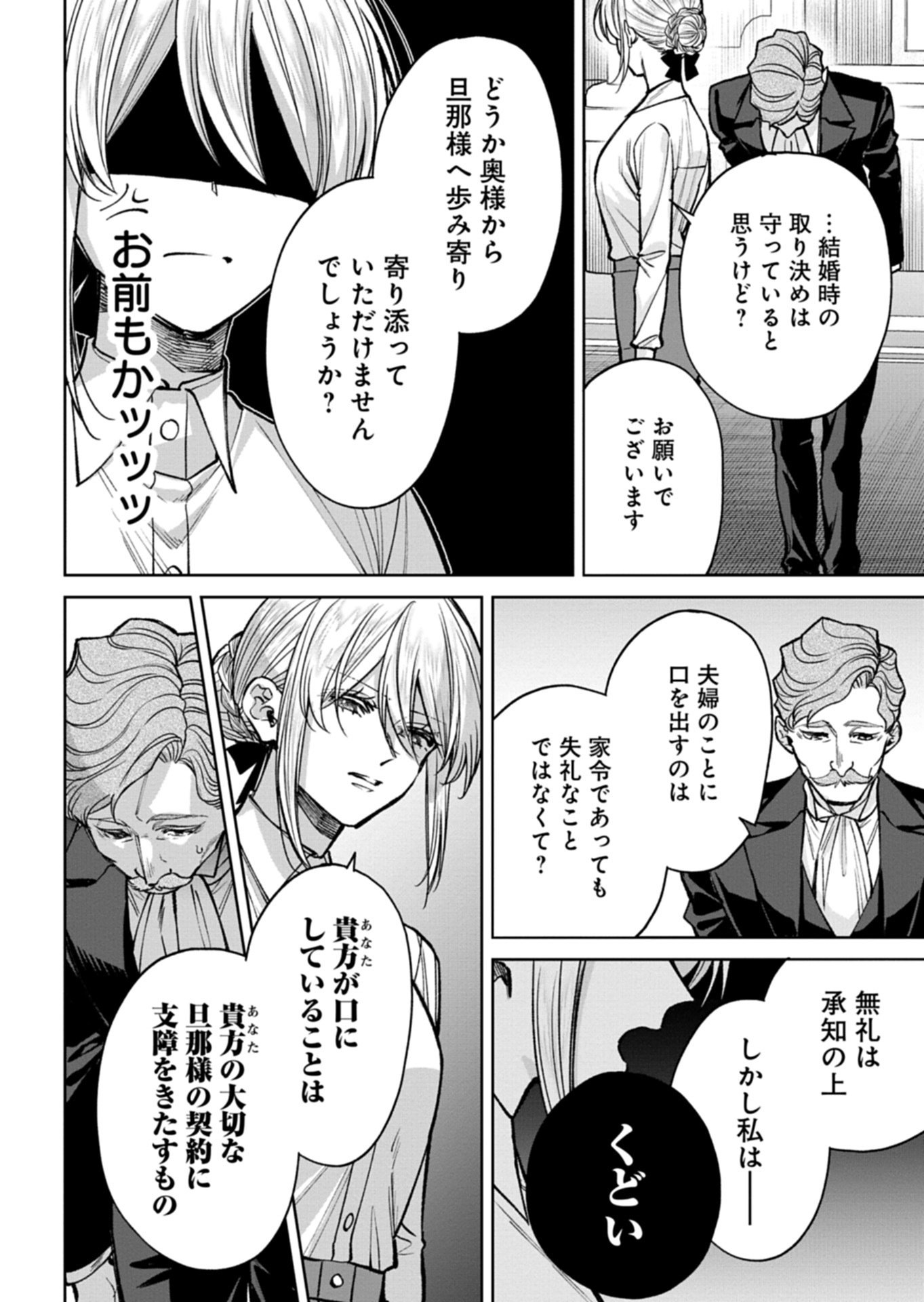 Me no Mae no Sangeki de Zense wo Omoidashitakedo, Amarini mo Mondai Yamazumi de Ippai Ippaidesu. Chapter 19.2 8ページ