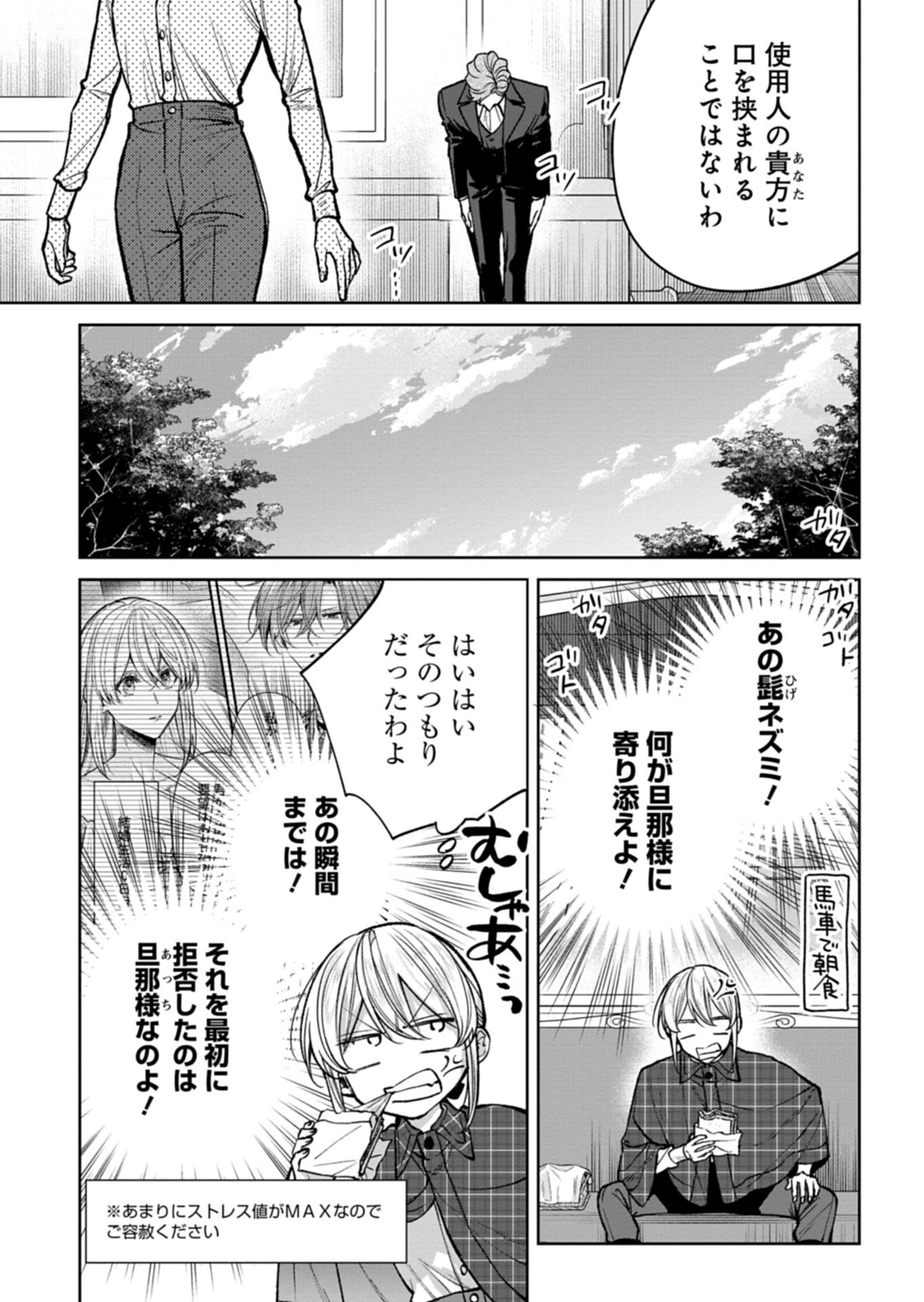 Me no Mae no Sangeki de Zense wo Omoidashitakedo, Amarini mo Mondai Yamazumi de Ippai Ippaidesu. Chapter 19.2 9ページ
