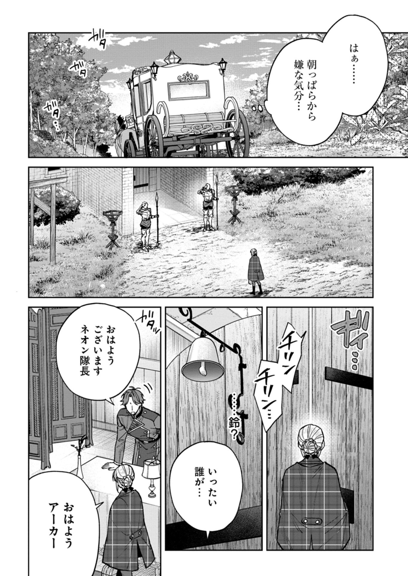 Me no Mae no Sangeki de Zense wo Omoidashitakedo, Amarini mo Mondai Yamazumi de Ippai Ippaidesu. Chapter 19.2 10ページ