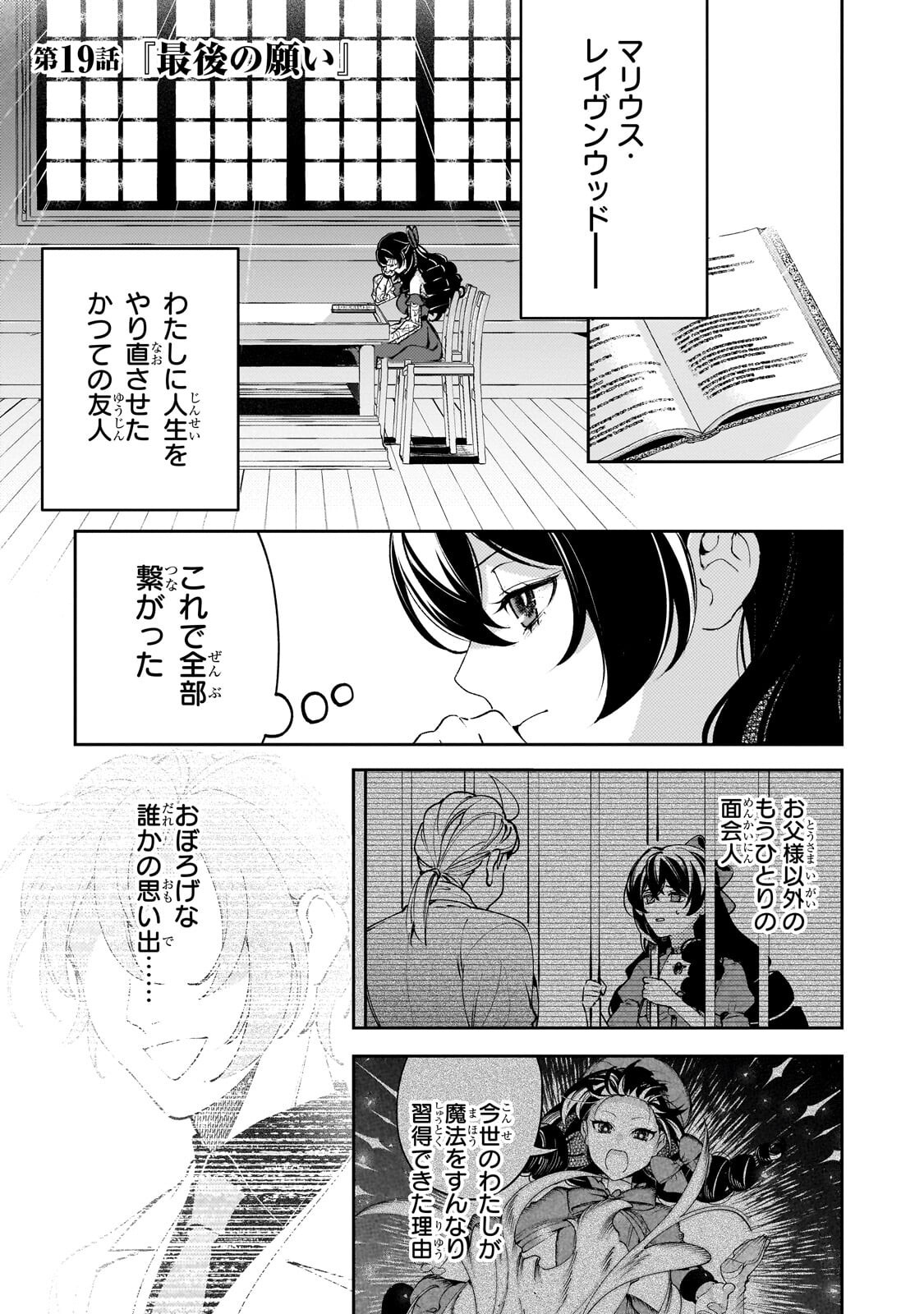 Aku no Reijou to Juuni no Hitomi Chapter 19.1 1ページ