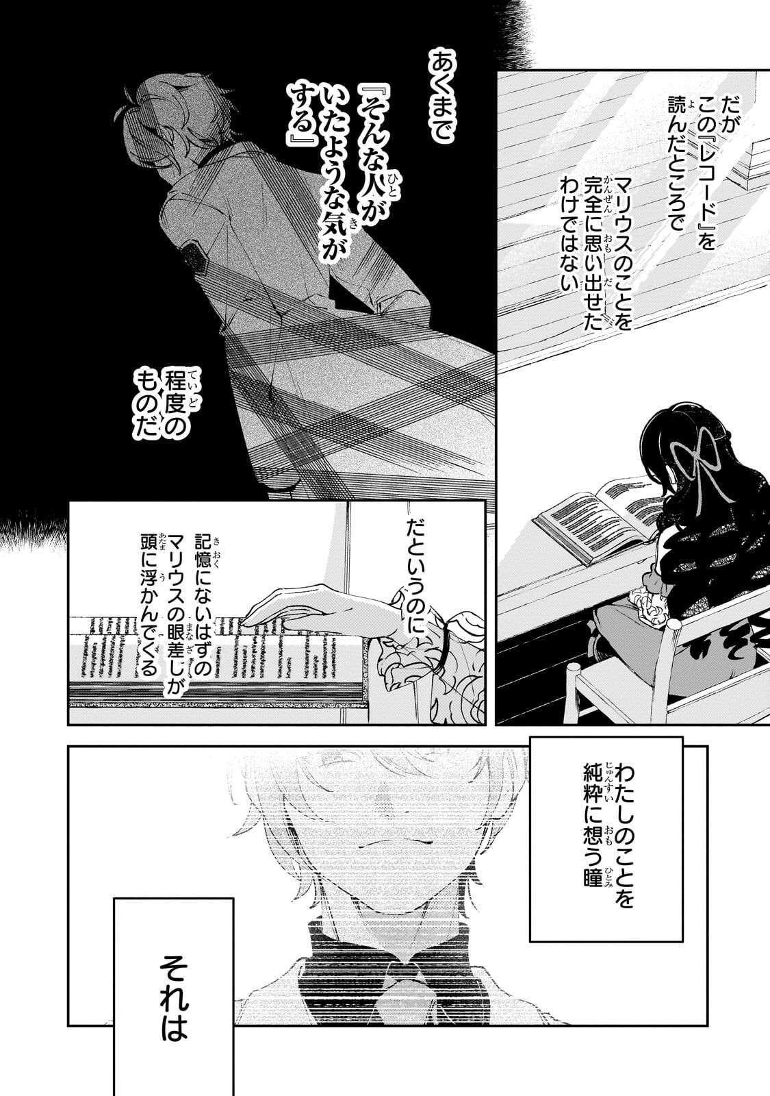 Aku no Reijou to Juuni no Hitomi Chapter 19.1 2ページ