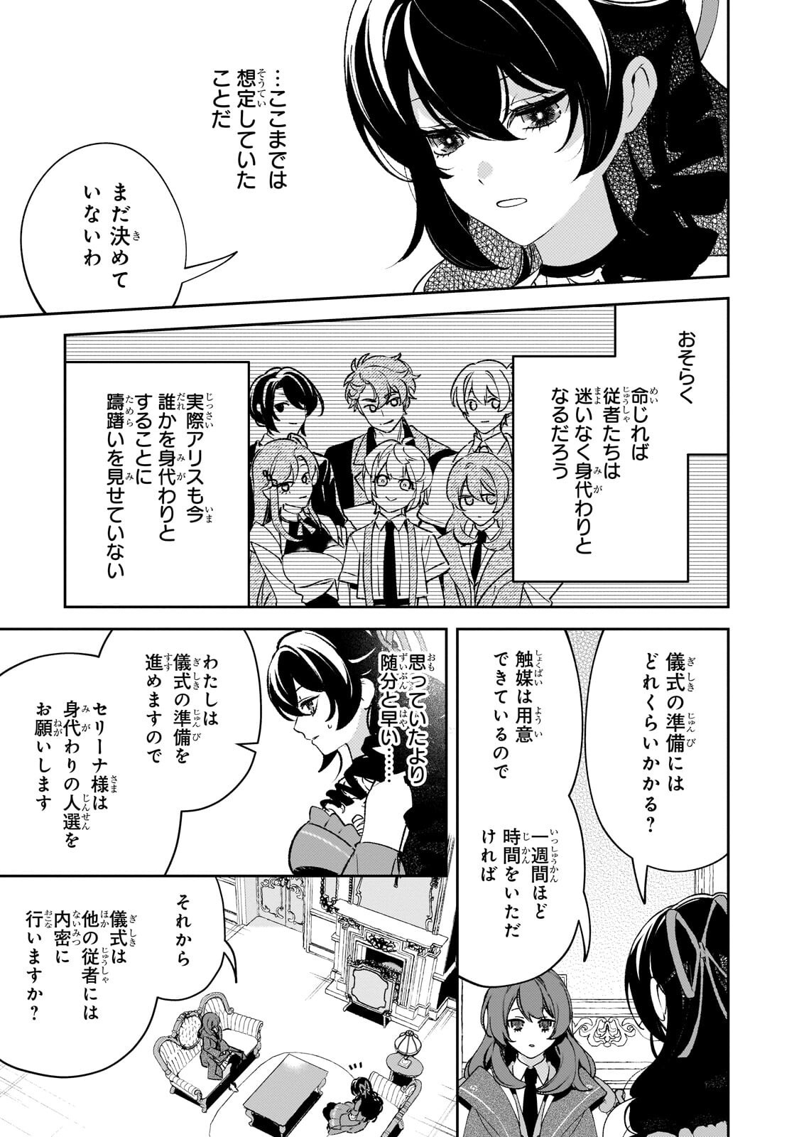 Aku no Reijou to Juuni no Hitomi Chapter 19.1 11ページ