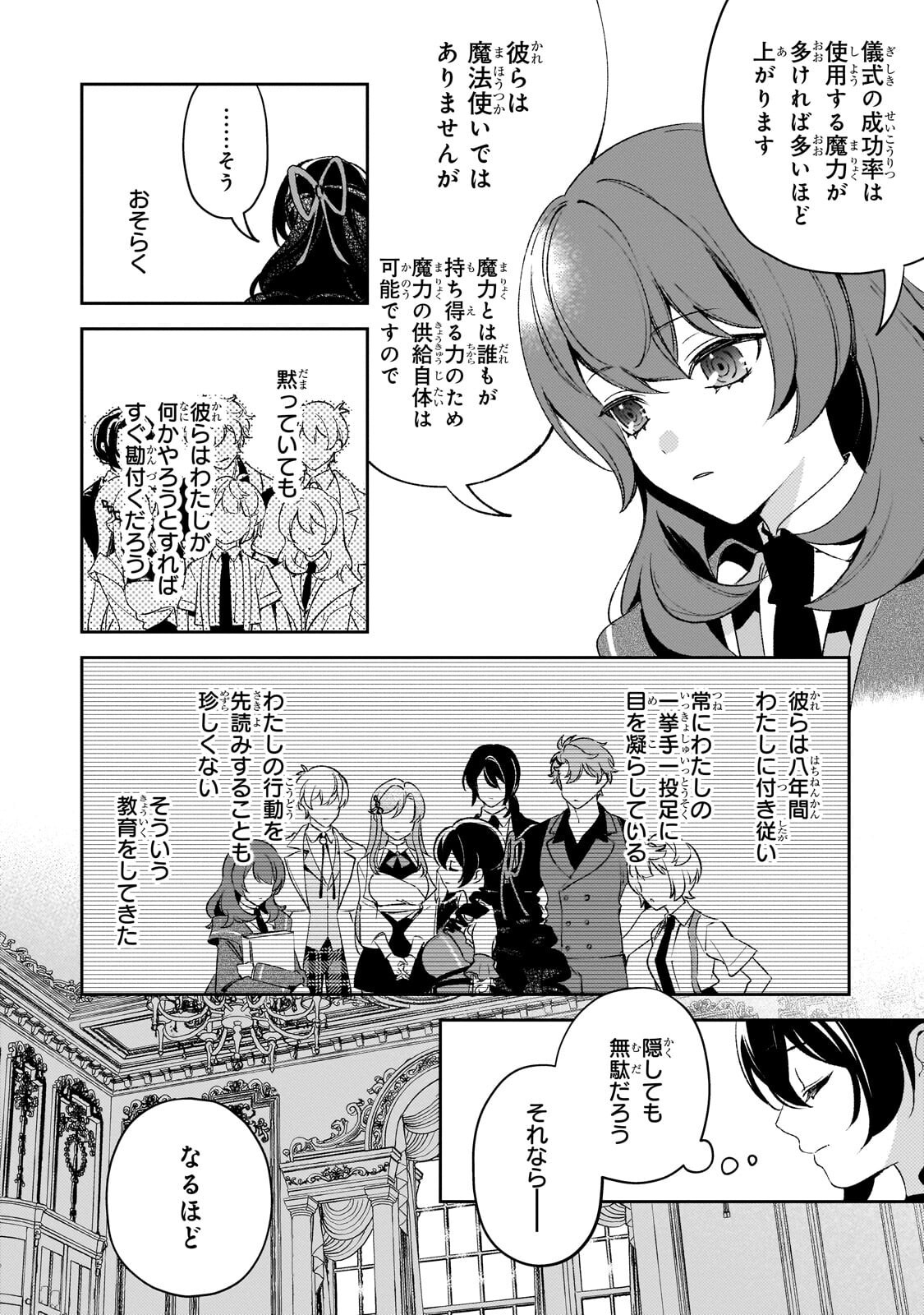Aku no Reijou to Juuni no Hitomi Chapter 19.1 12ページ