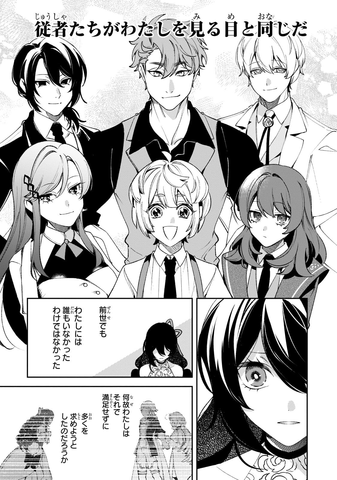 Aku no Reijou to Juuni no Hitomi Chapter 19.1 3ページ