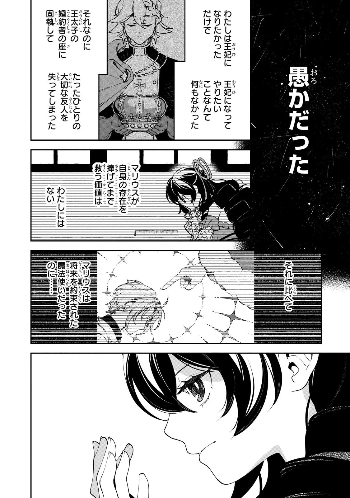 Aku no Reijou to Juuni no Hitomi Chapter 19.1 4ページ