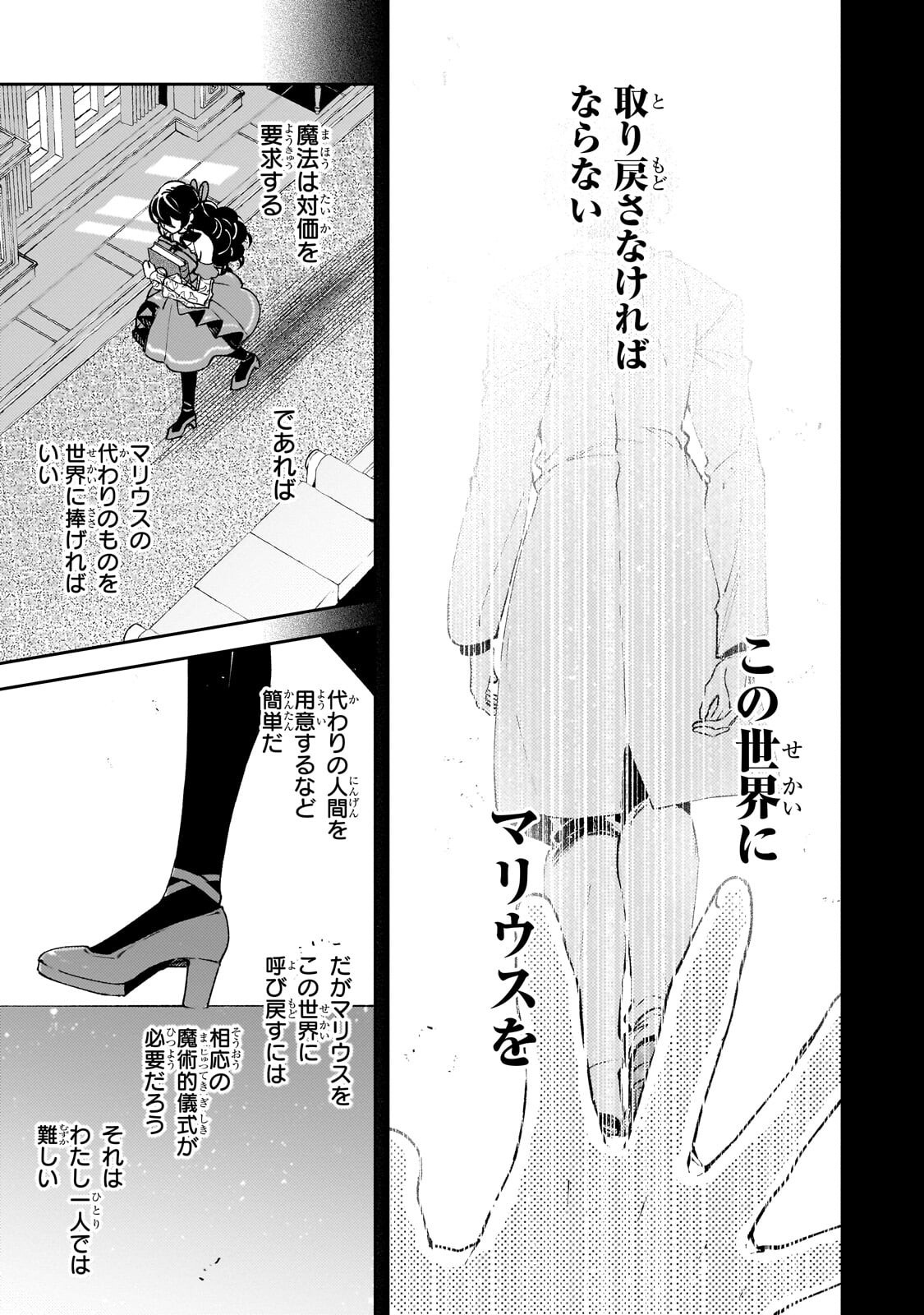 Aku no Reijou to Juuni no Hitomi Chapter 19.1 5ページ