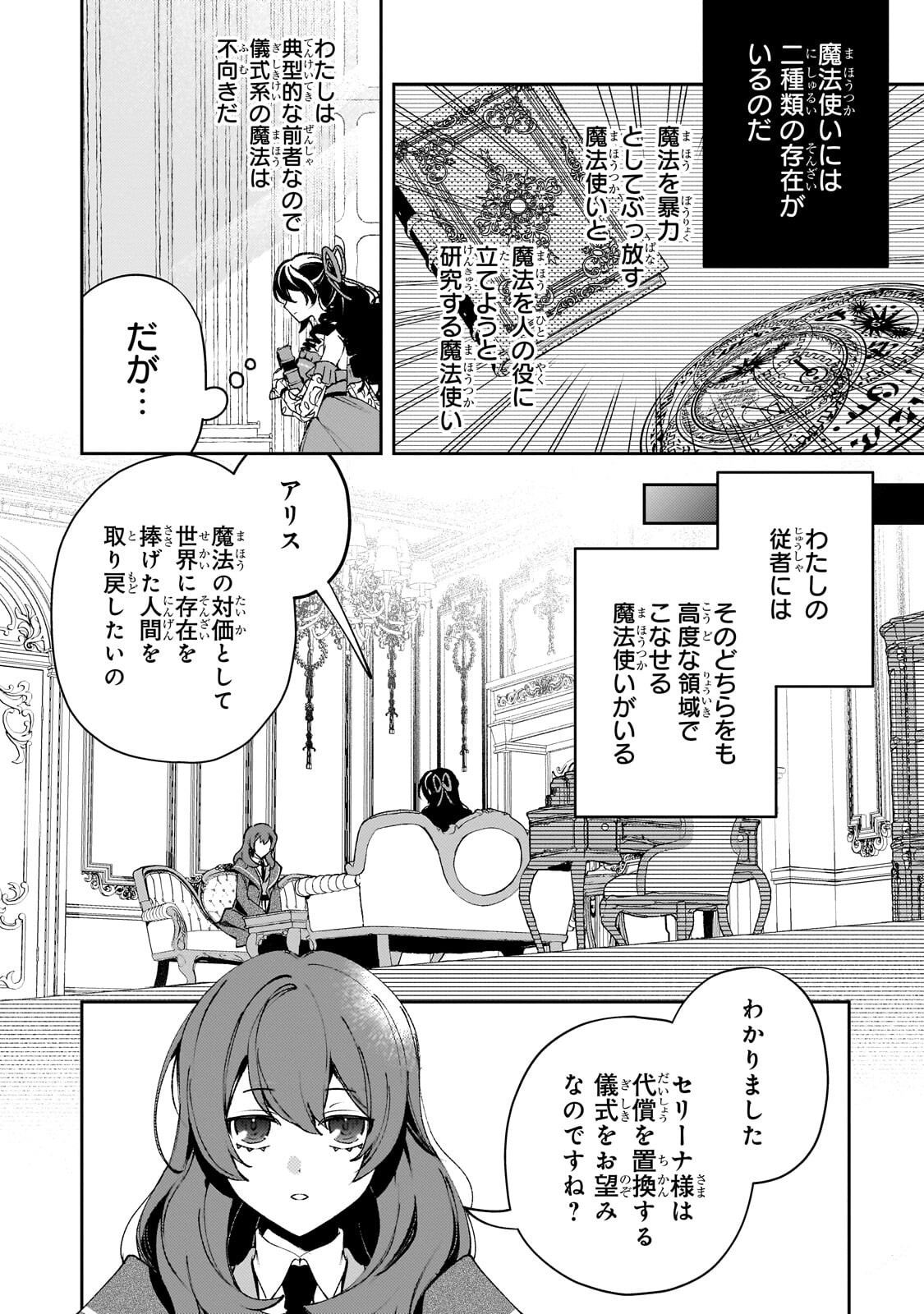 Aku no Reijou to Juuni no Hitomi Chapter 19.1 6ページ