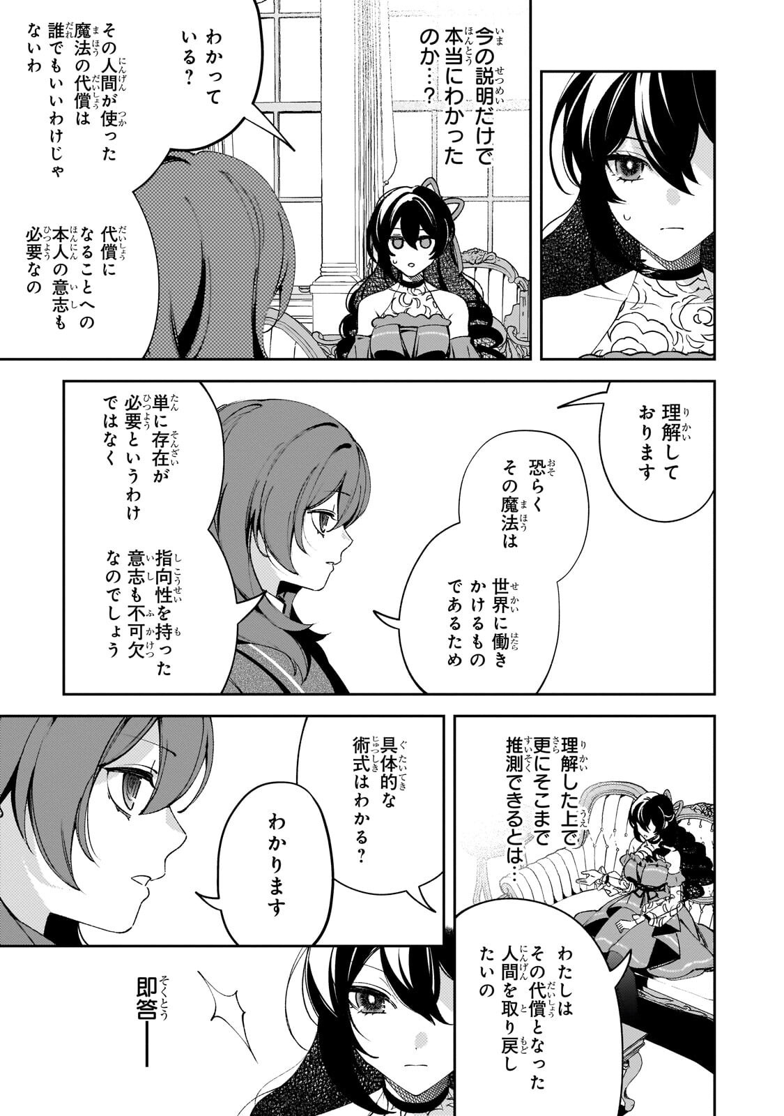 Aku no Reijou to Juuni no Hitomi Chapter 19.1 7ページ