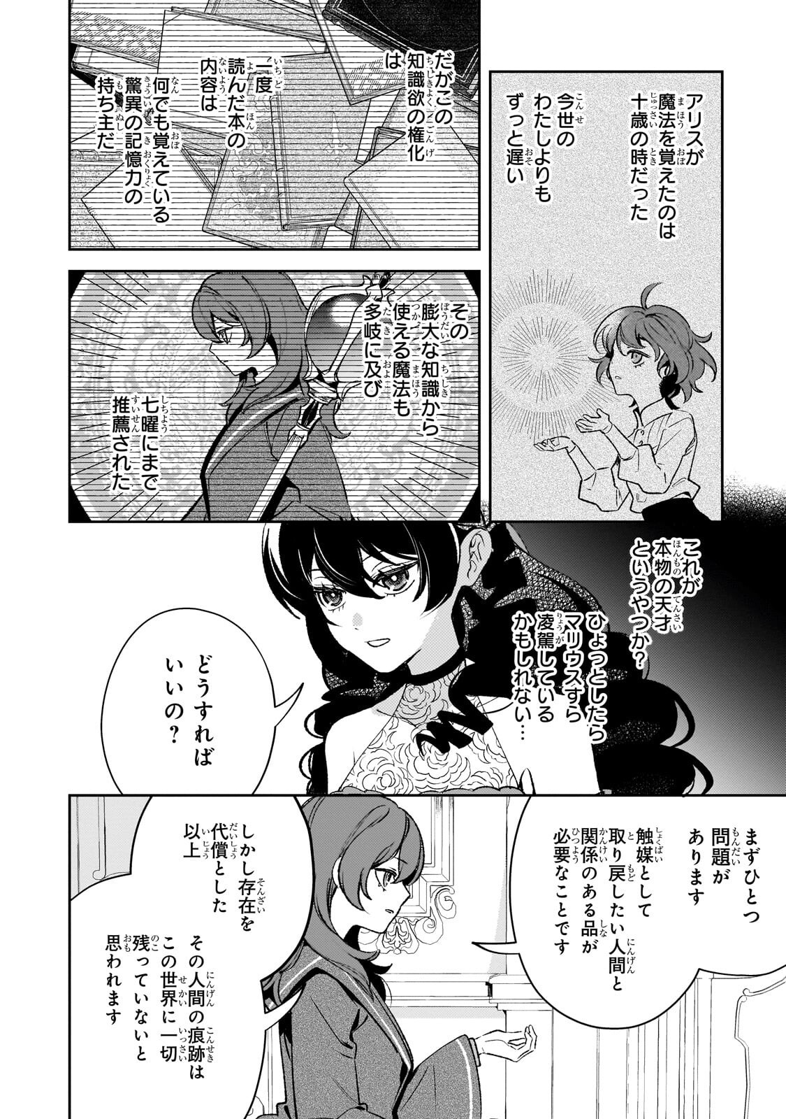 Aku no Reijou to Juuni no Hitomi Chapter 19.1 8ページ