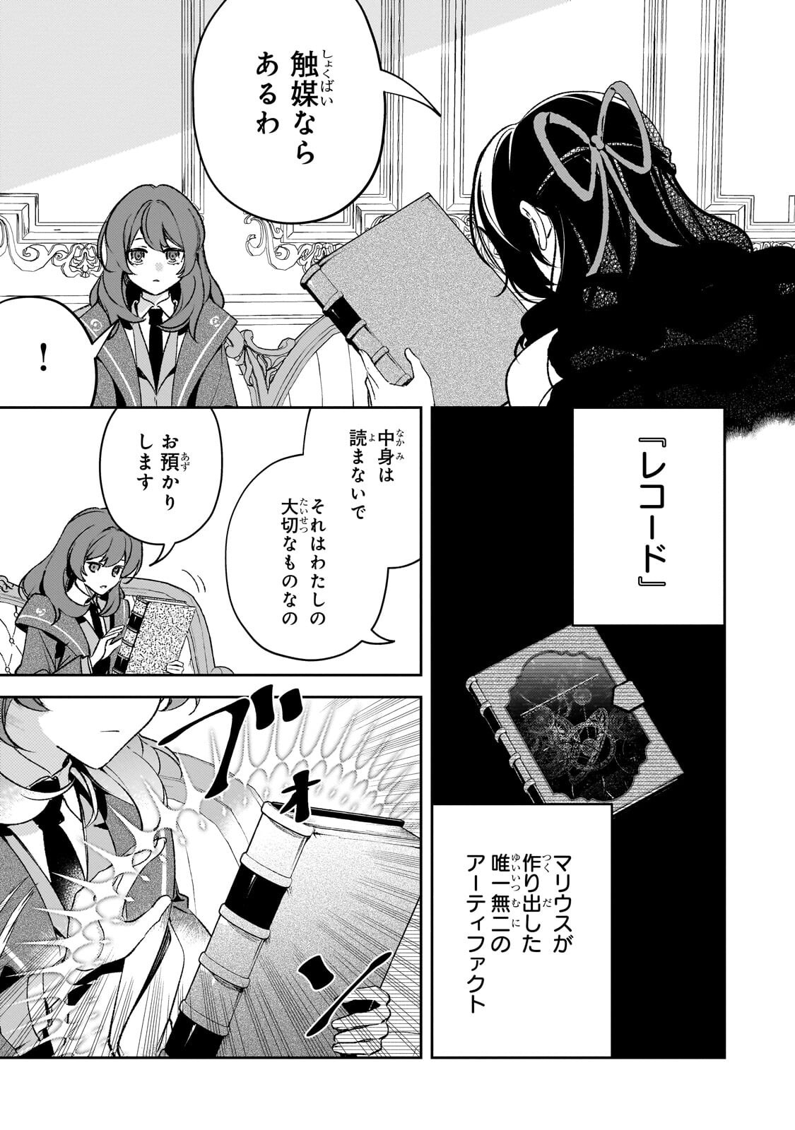 Aku no Reijou to Juuni no Hitomi Chapter 19.1 9ページ