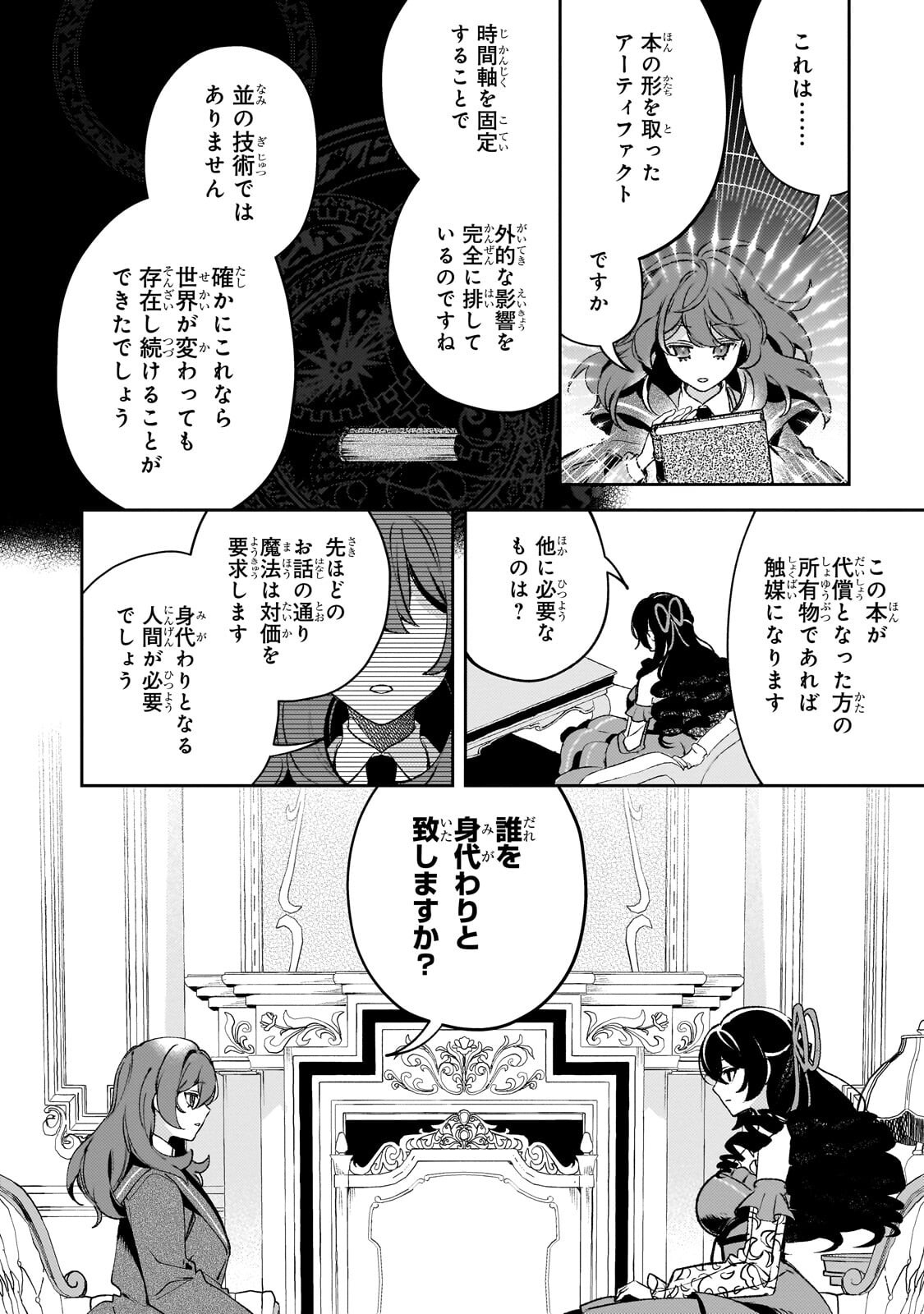 Aku no Reijou to Juuni no Hitomi Chapter 19.1 10ページ