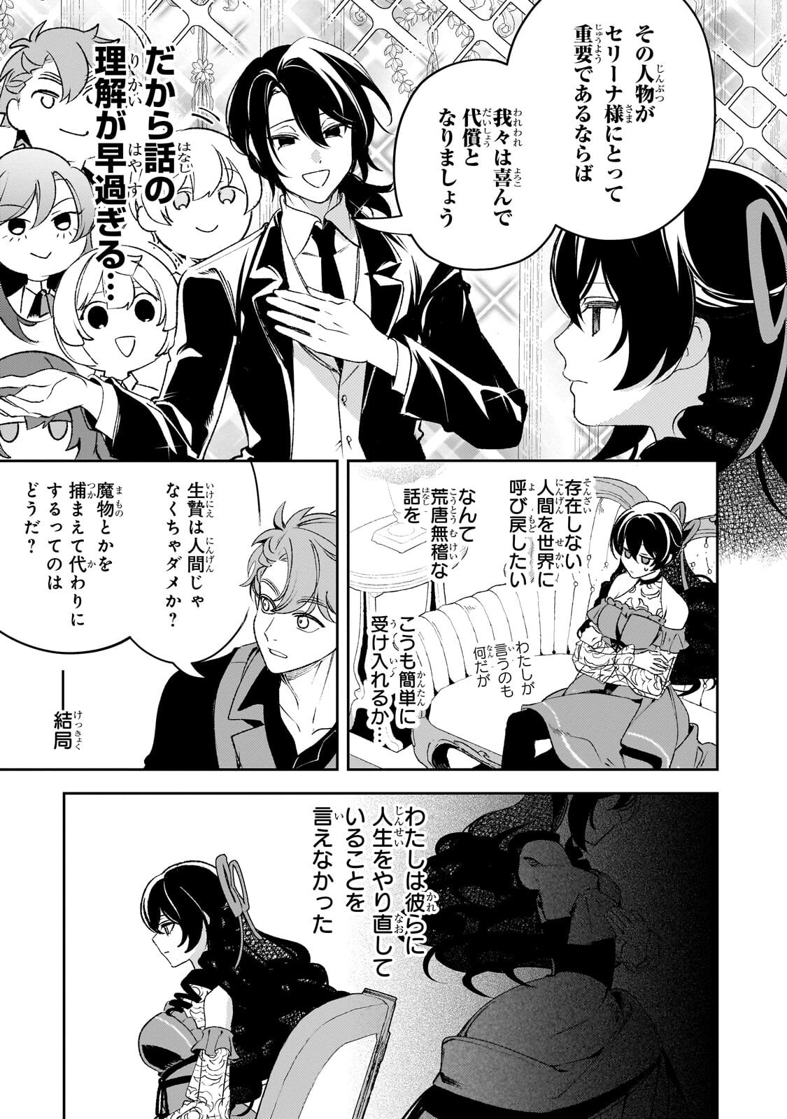 Aku no Reijou to Juuni no Hitomi Chapter 19.2 1ページ