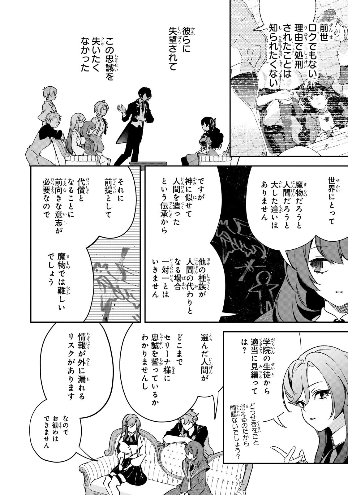 Aku no Reijou to Juuni no Hitomi Chapter 19.2 2ページ