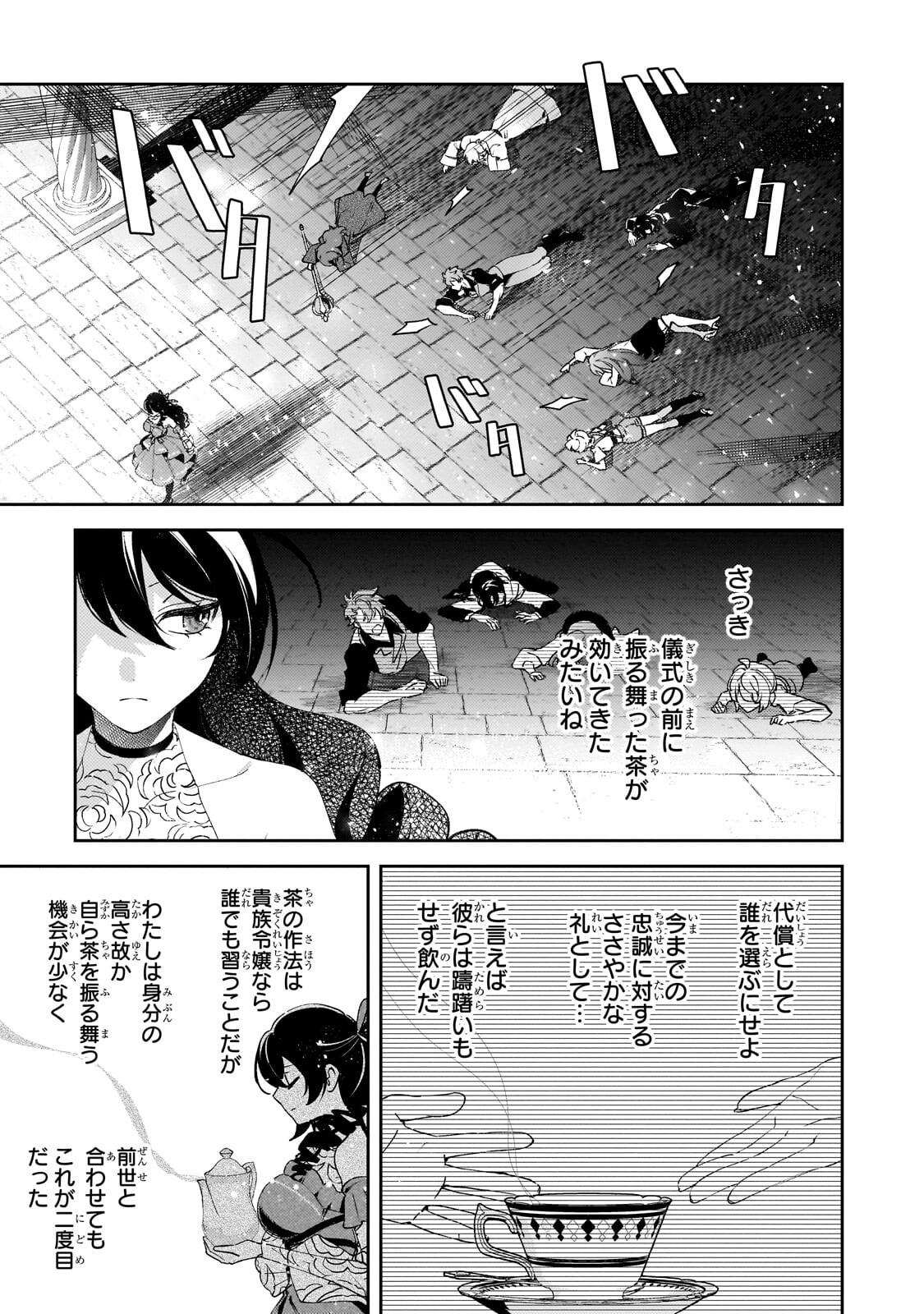 Aku no Reijou to Juuni no Hitomi Chapter 19.2 11ページ