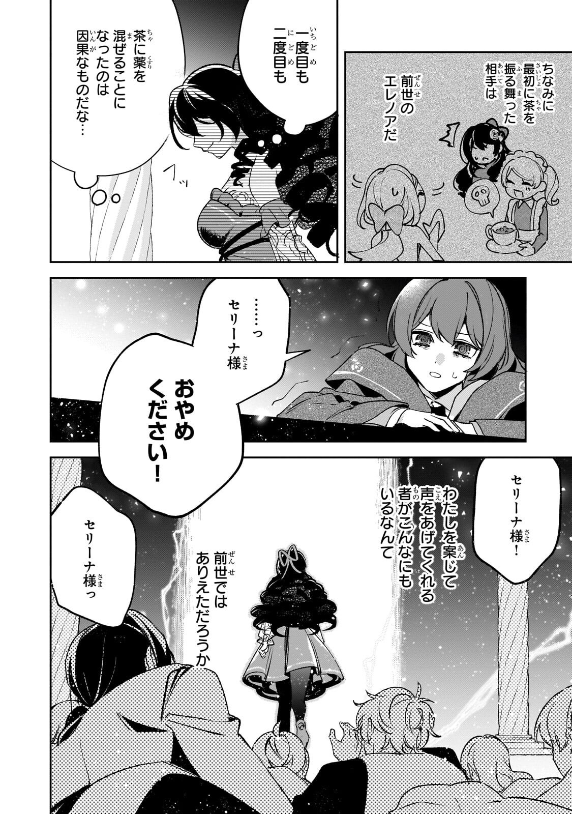 Aku no Reijou to Juuni no Hitomi Chapter 19.2 12ページ