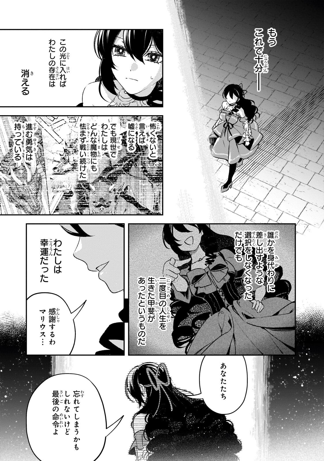 Aku no Reijou to Juuni no Hitomi Chapter 19.2 13ページ