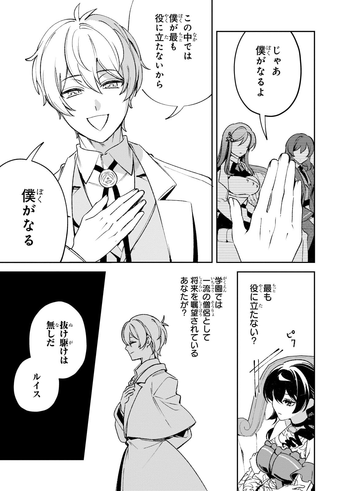 Aku no Reijou to Juuni no Hitomi Chapter 19.2 3ページ