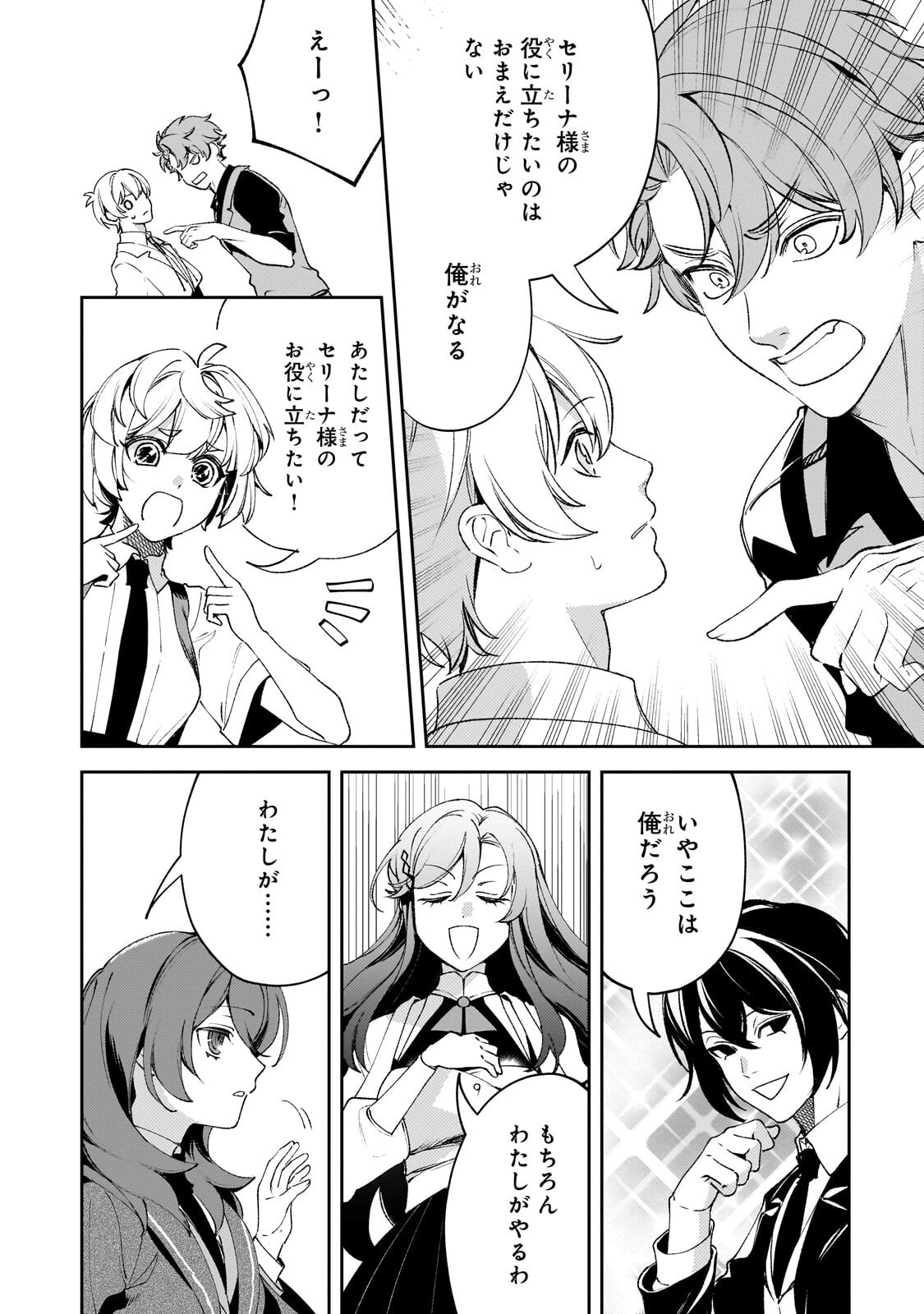 Aku no Reijou to Juuni no Hitomi Chapter 19.2 4ページ