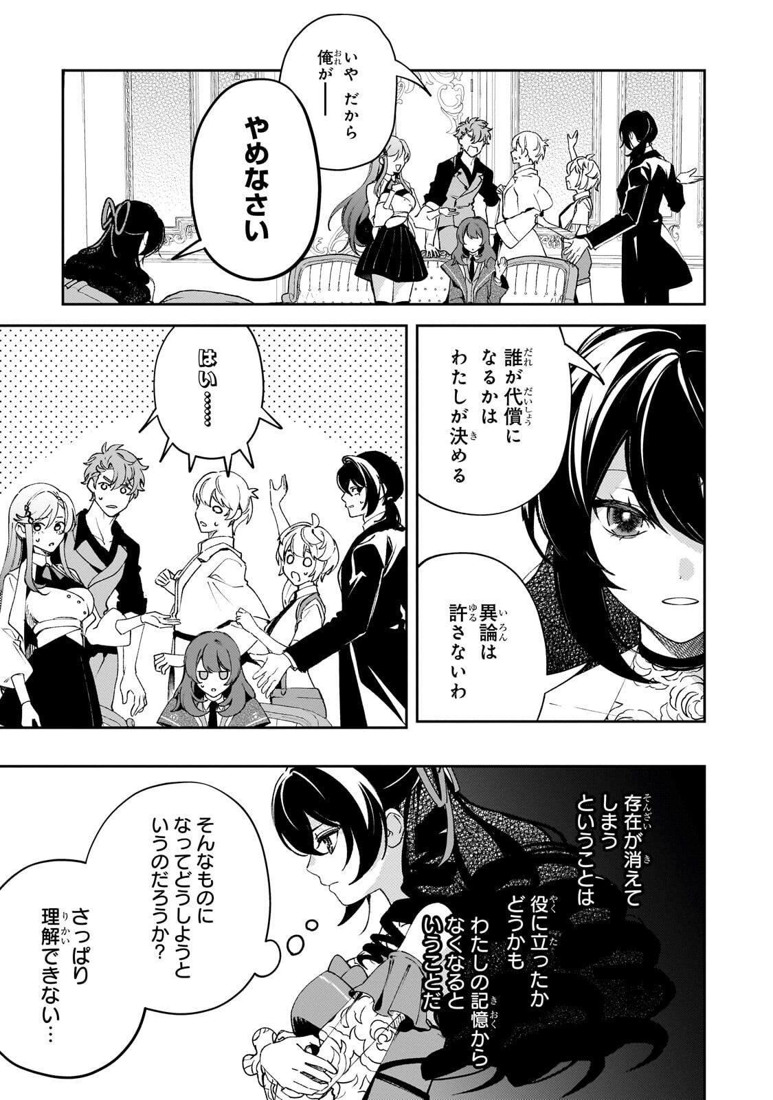 Aku no Reijou to Juuni no Hitomi Chapter 19.2 5ページ