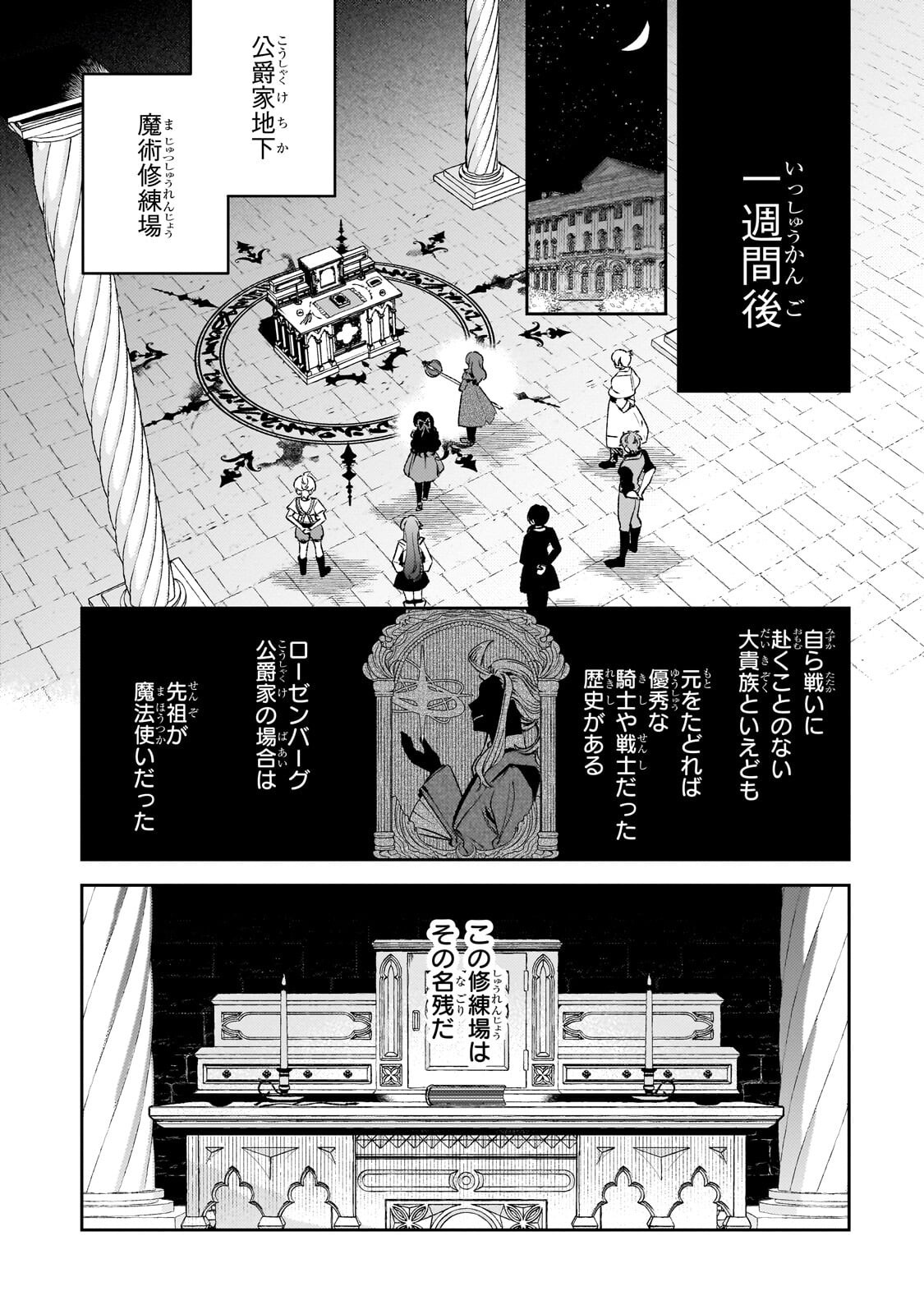 Aku no Reijou to Juuni no Hitomi Chapter 19.2 6ページ