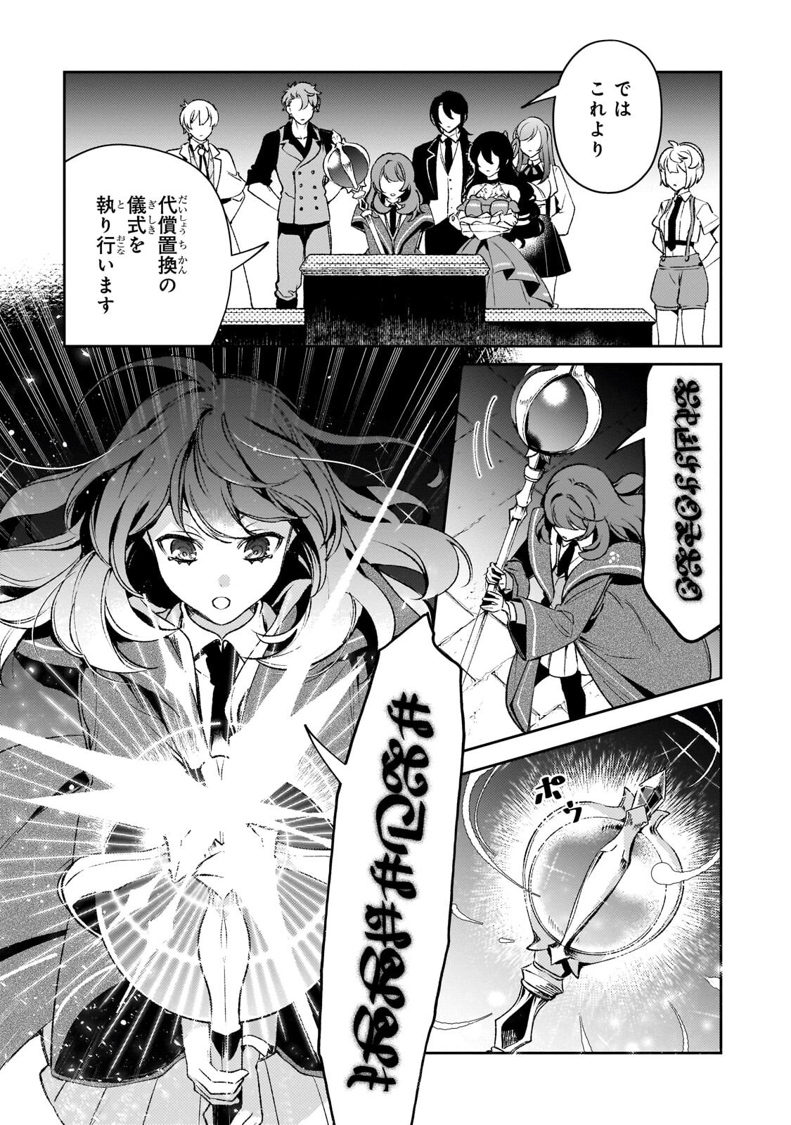 Aku no Reijou to Juuni no Hitomi Chapter 19.2 7ページ