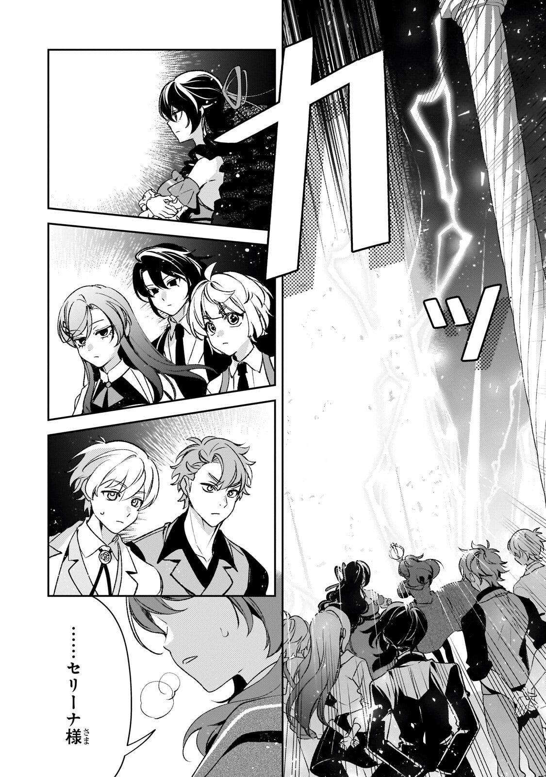 Aku no Reijou to Juuni no Hitomi Chapter 19.2 8ページ