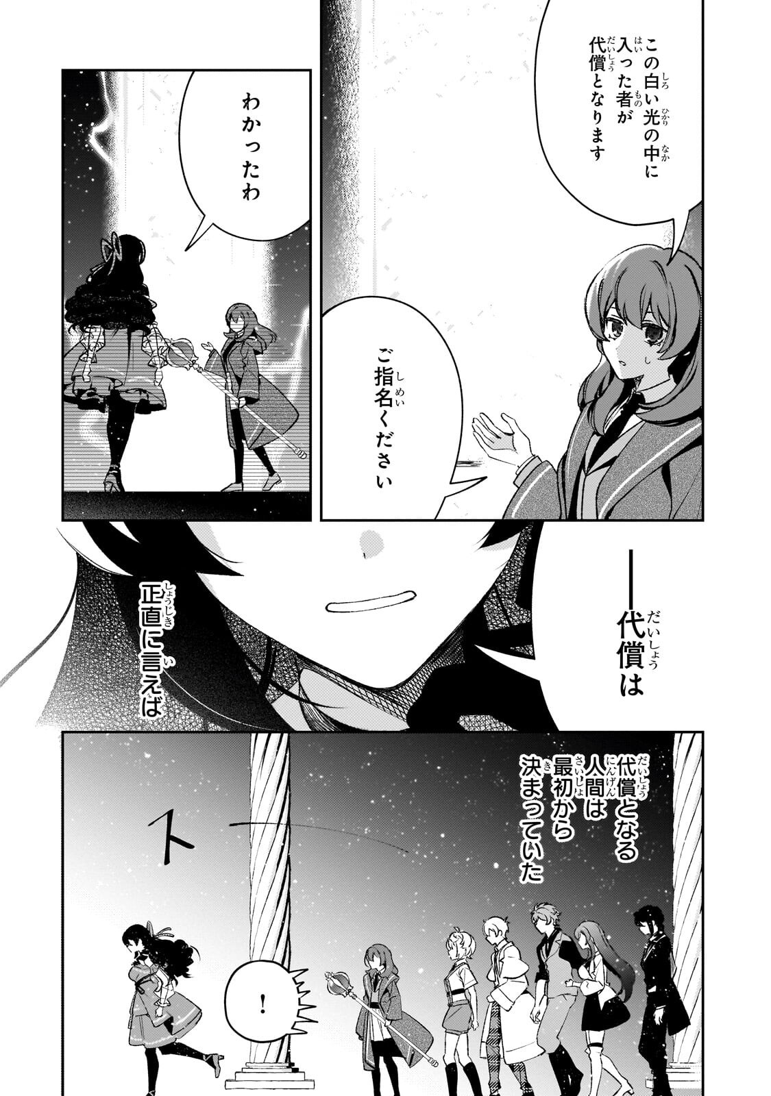 Aku no Reijou to Juuni no Hitomi Chapter 19.2 9ページ