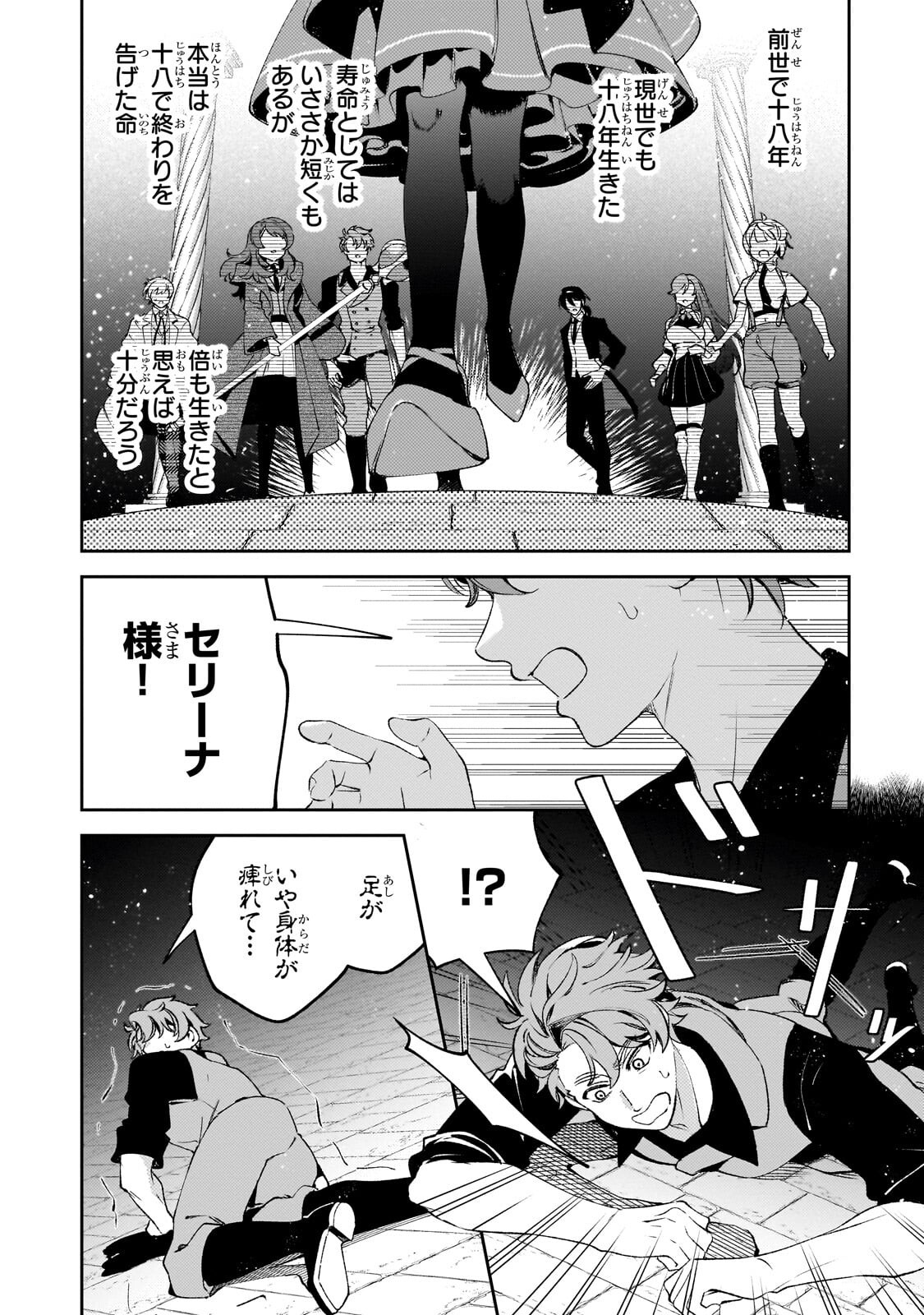 Aku no Reijou to Juuni no Hitomi Chapter 19.2 10ページ