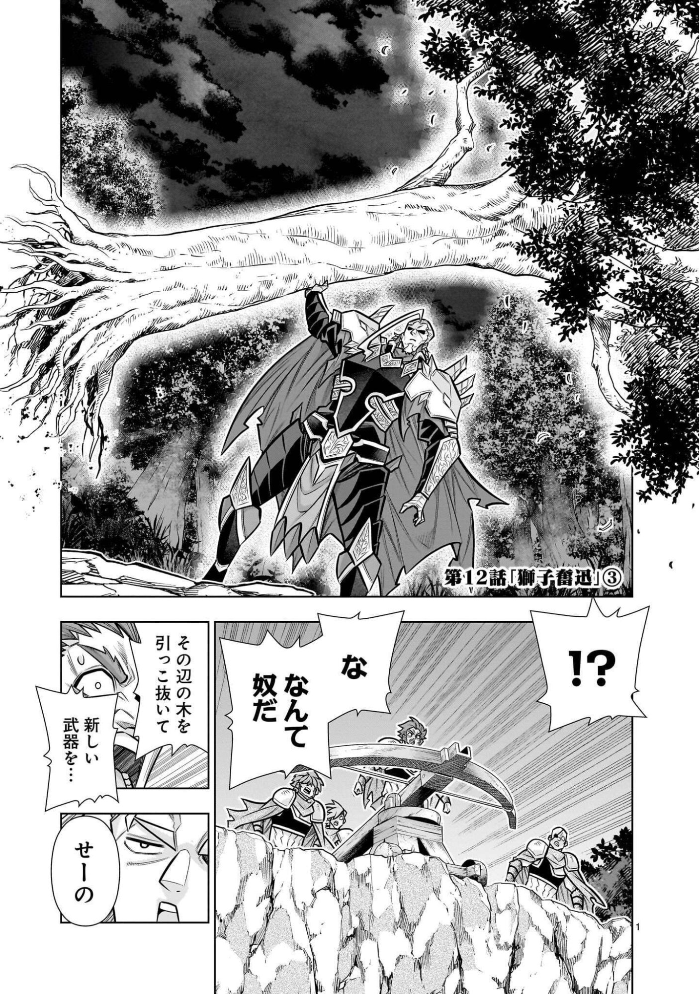 Kizuitara Musou Game no Akuyaku Shougun Datta Ken Chapter 12.3 1ページ