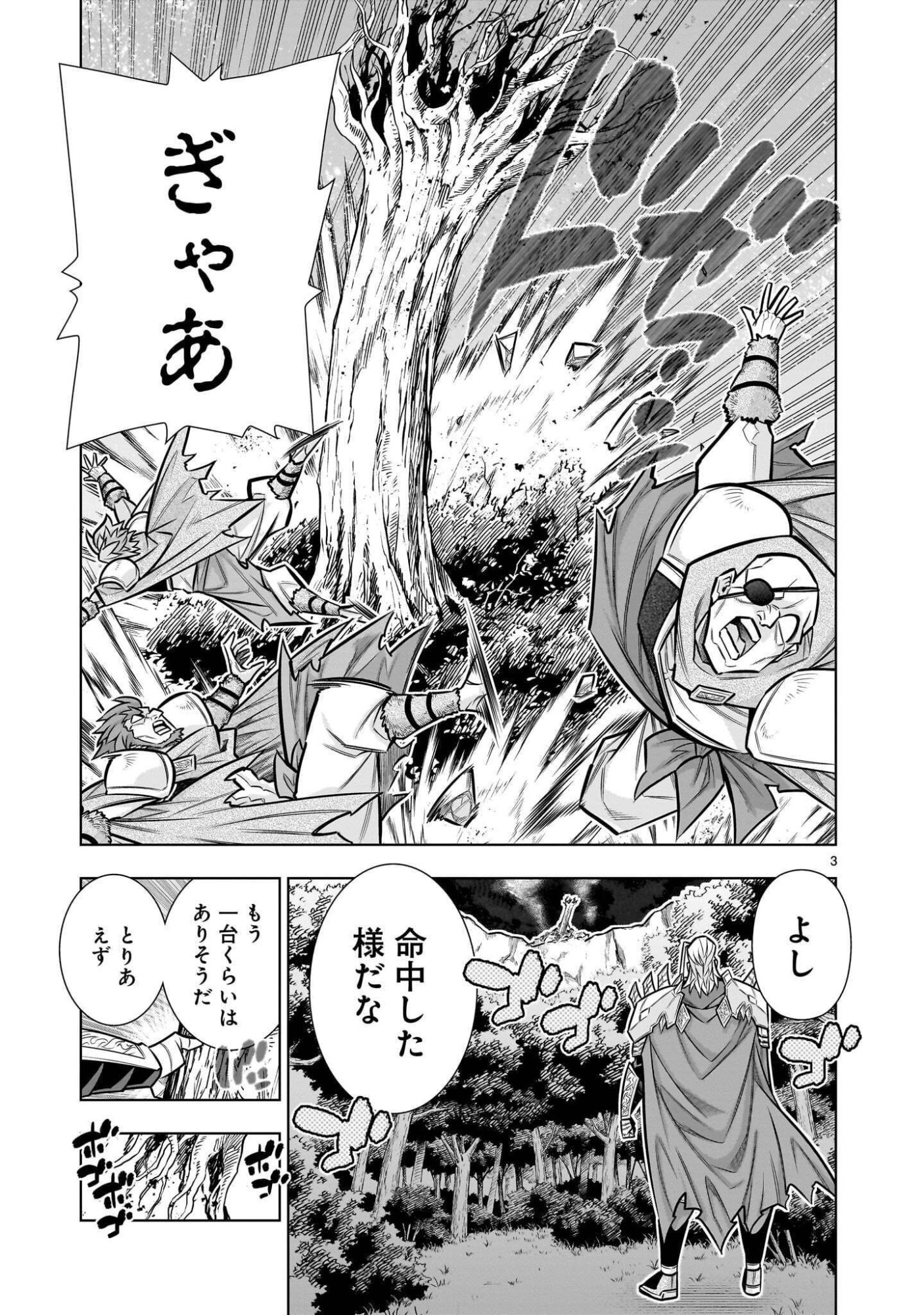 Kizuitara Musou Game no Akuyaku Shougun Datta Ken Chapter 12.3 3ページ