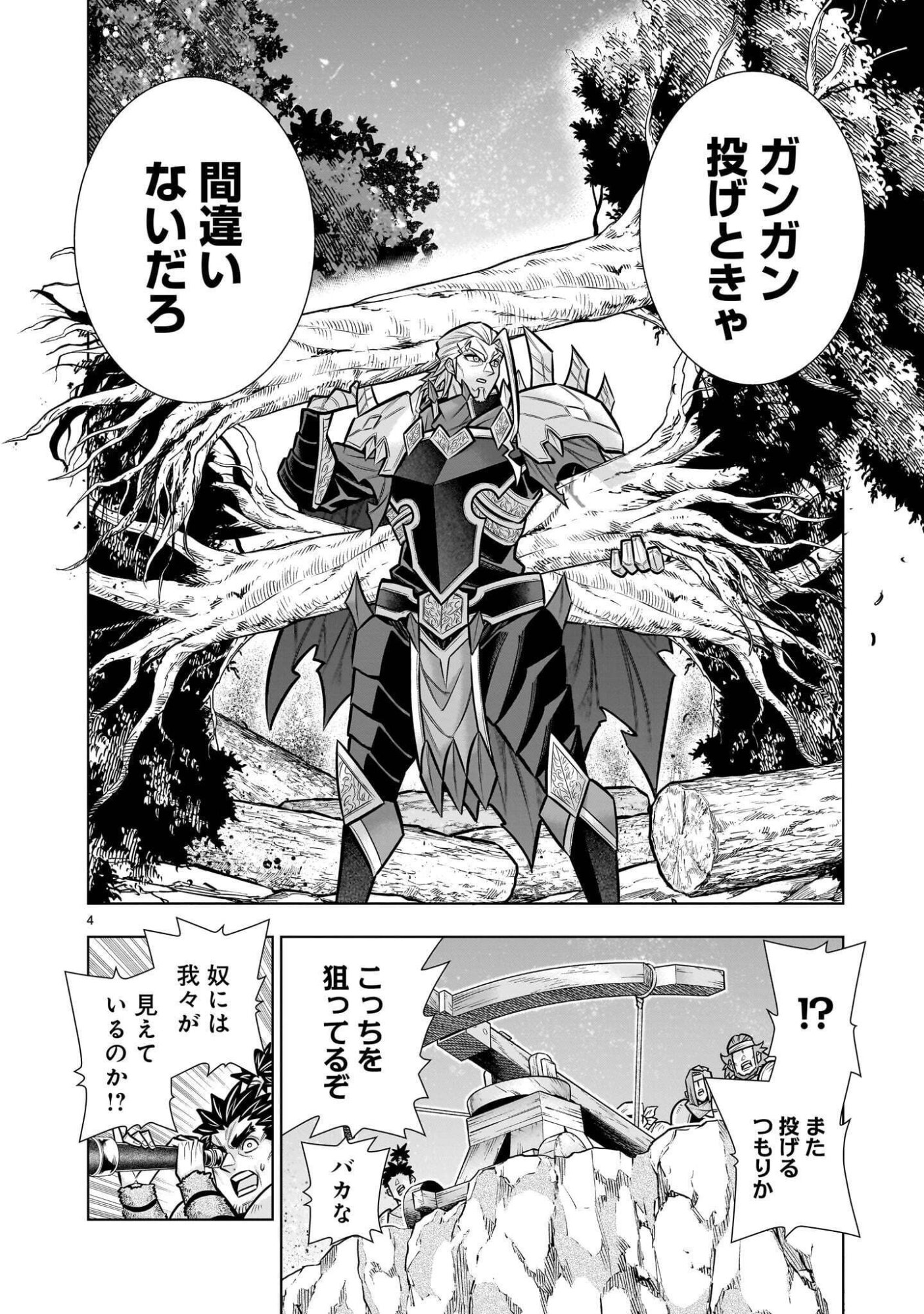 Kizuitara Musou Game no Akuyaku Shougun Datta Ken Chapter 12.3 4ページ