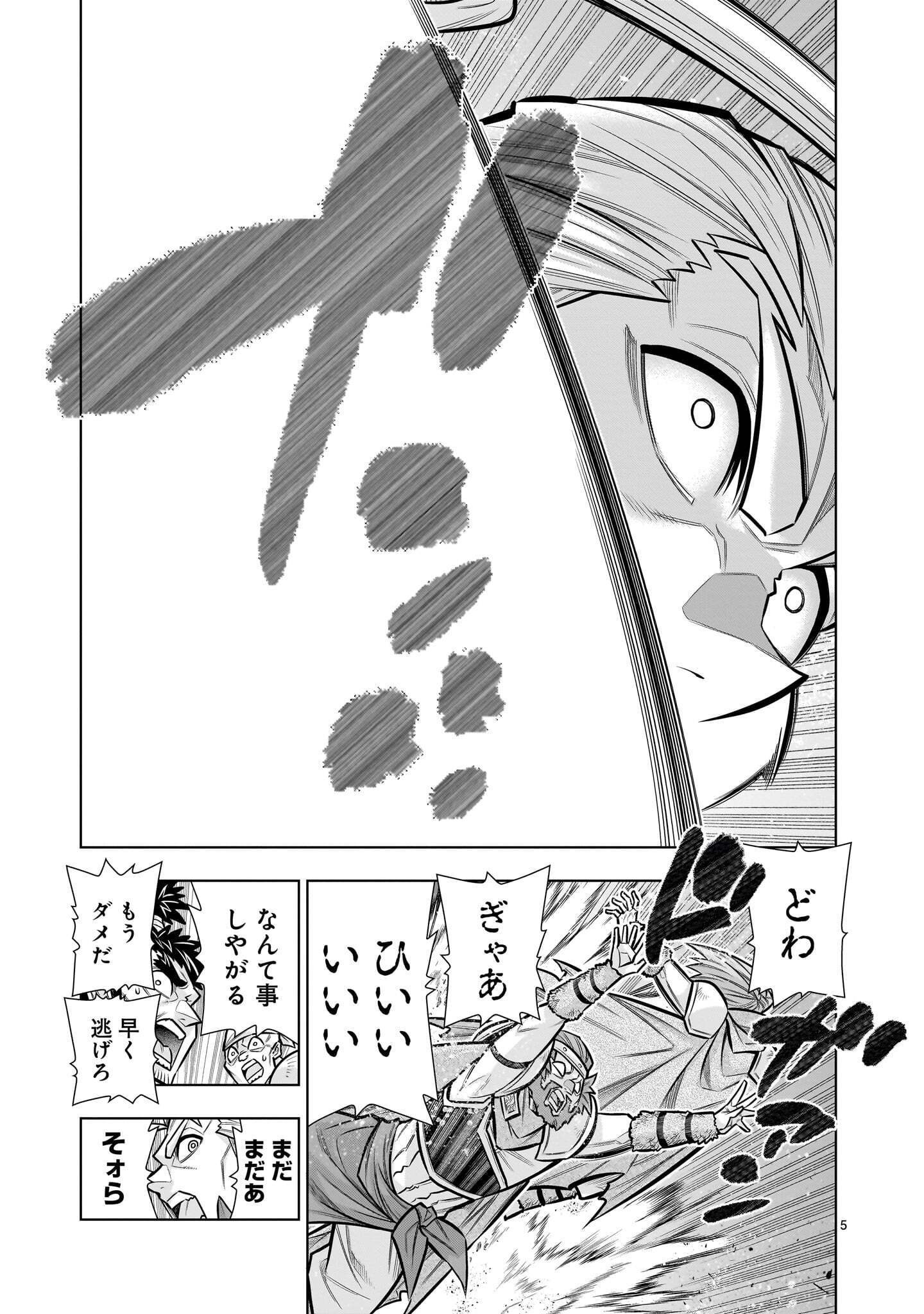Kizuitara Musou Game no Akuyaku Shougun Datta Ken Chapter 12.3 5ページ