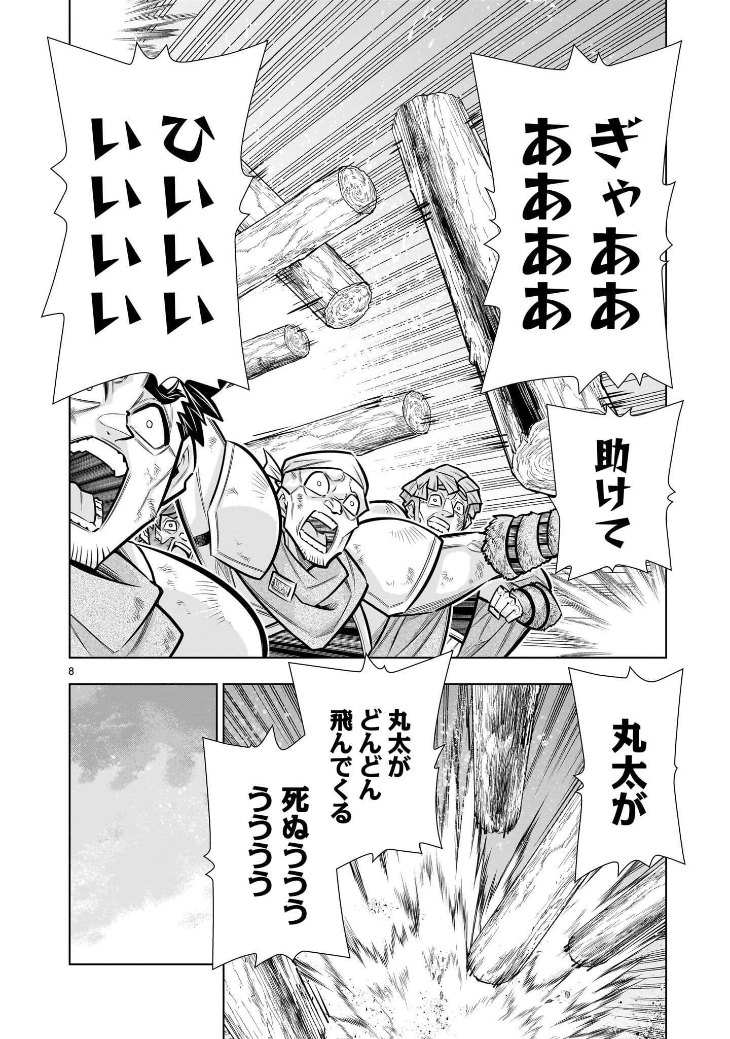 Kizuitara Musou Game no Akuyaku Shougun Datta Ken Chapter 12.3 8ページ
