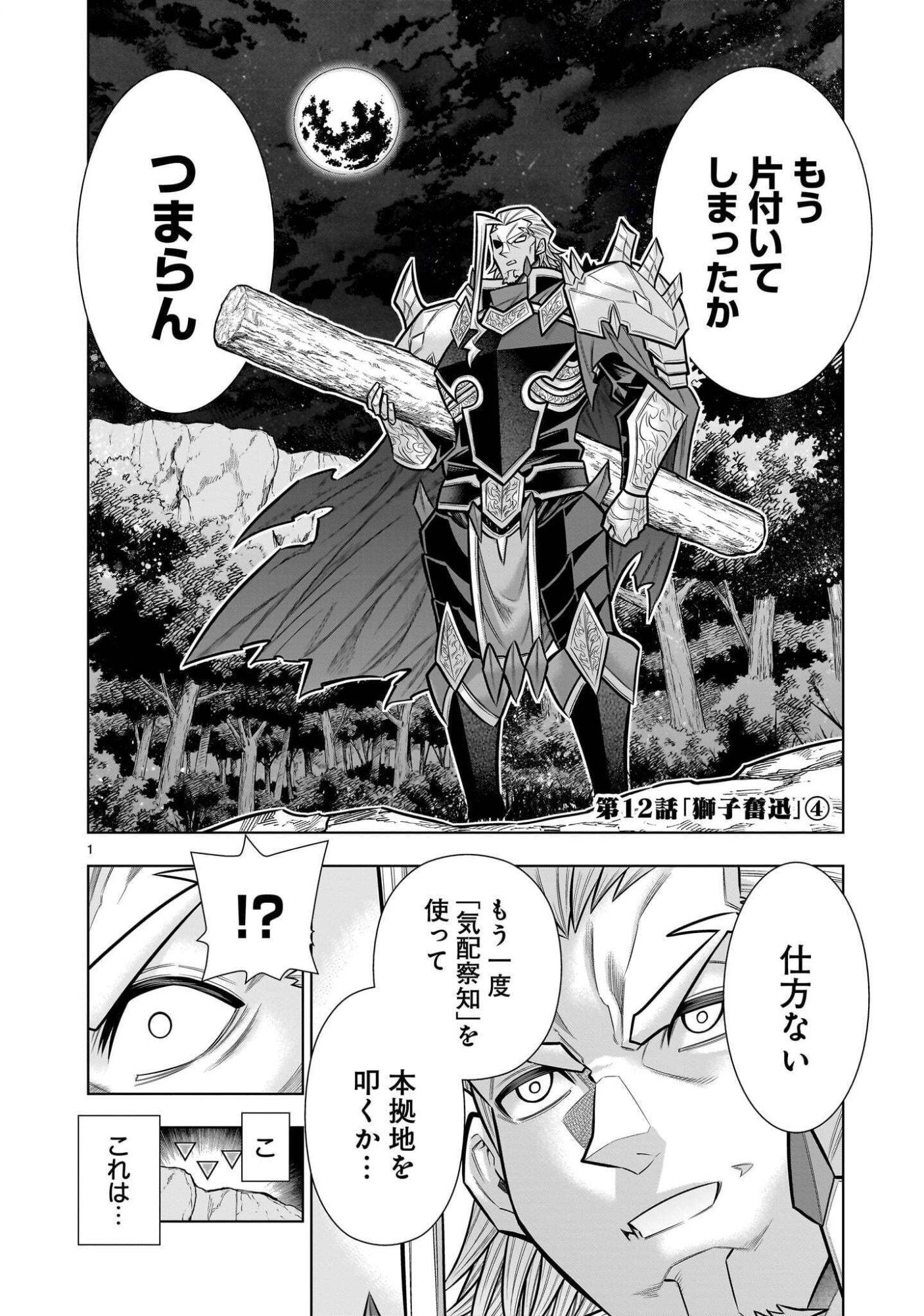 Kizuitara Musou Game no Akuyaku Shougun Datta Ken Chapter 12.4 1ページ
