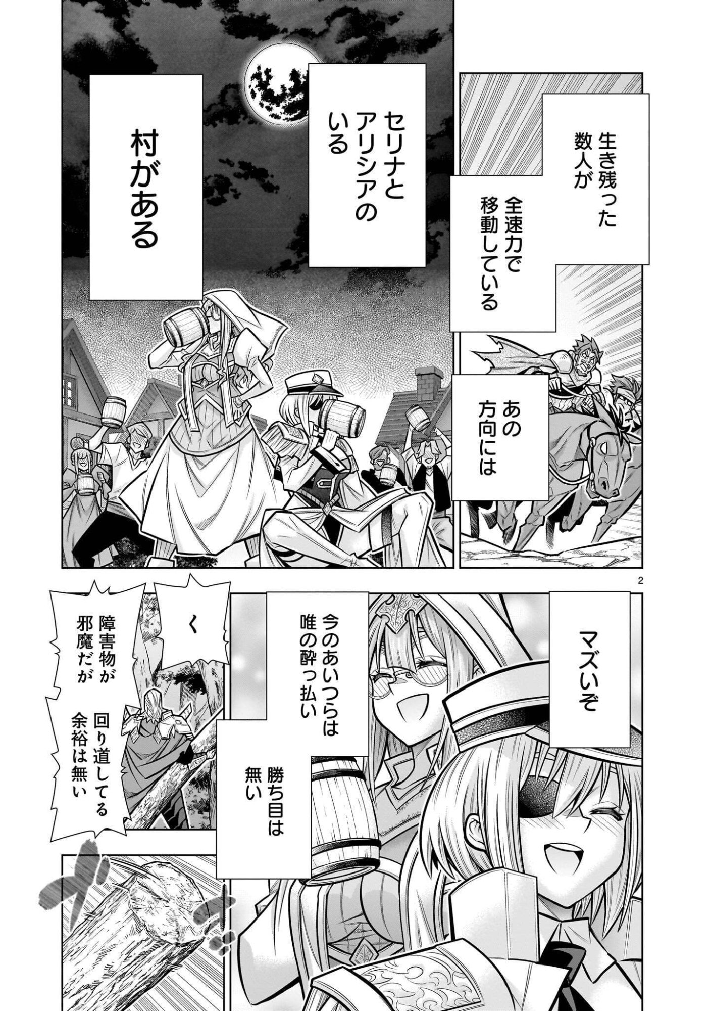 Kizuitara Musou Game no Akuyaku Shougun Datta Ken Chapter 12.4 2ページ