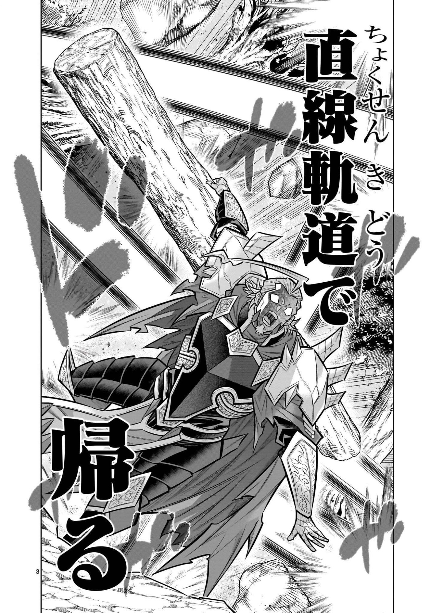 Kizuitara Musou Game no Akuyaku Shougun Datta Ken Chapter 12.4 3ページ