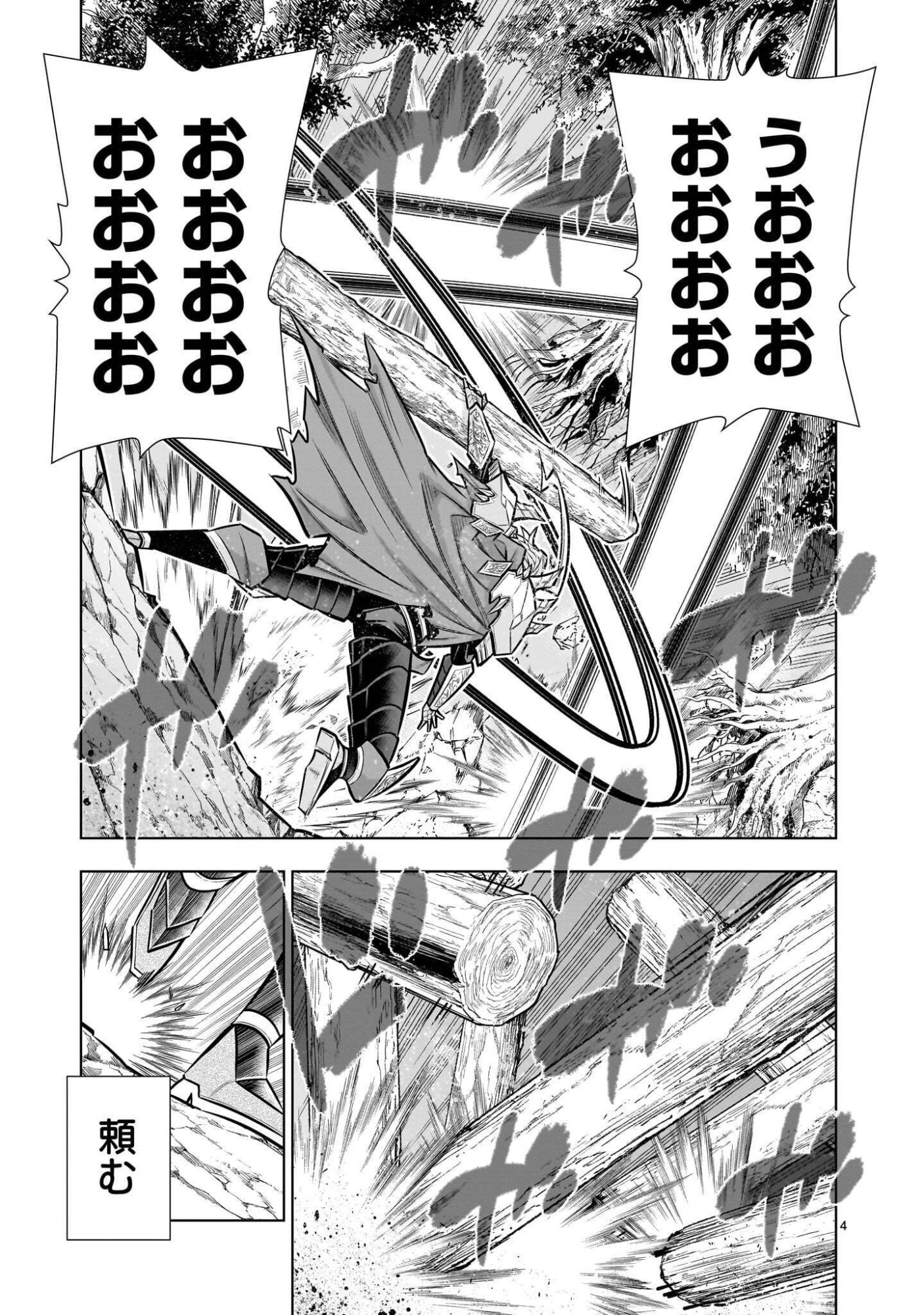 Kizuitara Musou Game no Akuyaku Shougun Datta Ken Chapter 12.4 4ページ