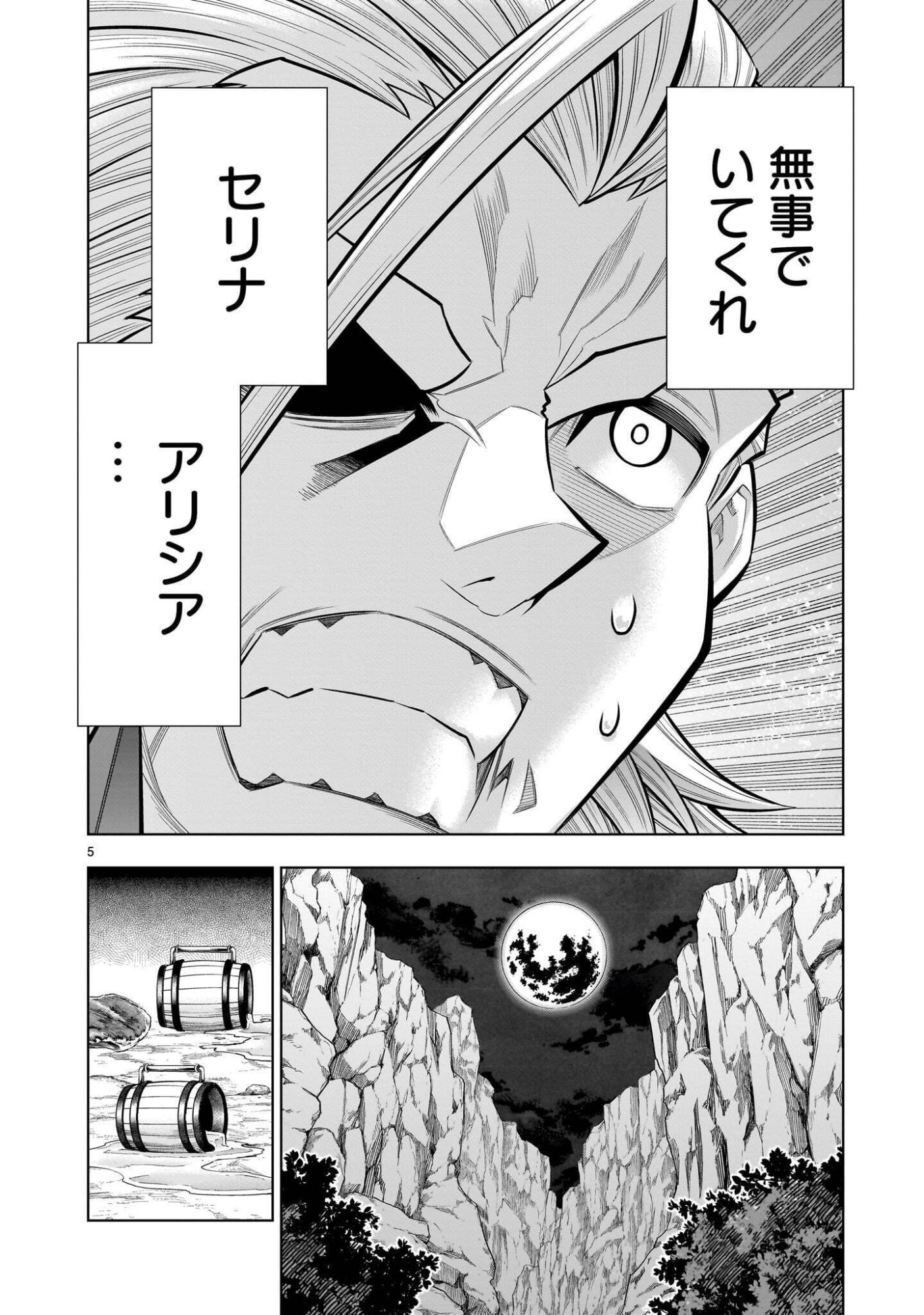 Kizuitara Musou Game no Akuyaku Shougun Datta Ken Chapter 12.4 5ページ