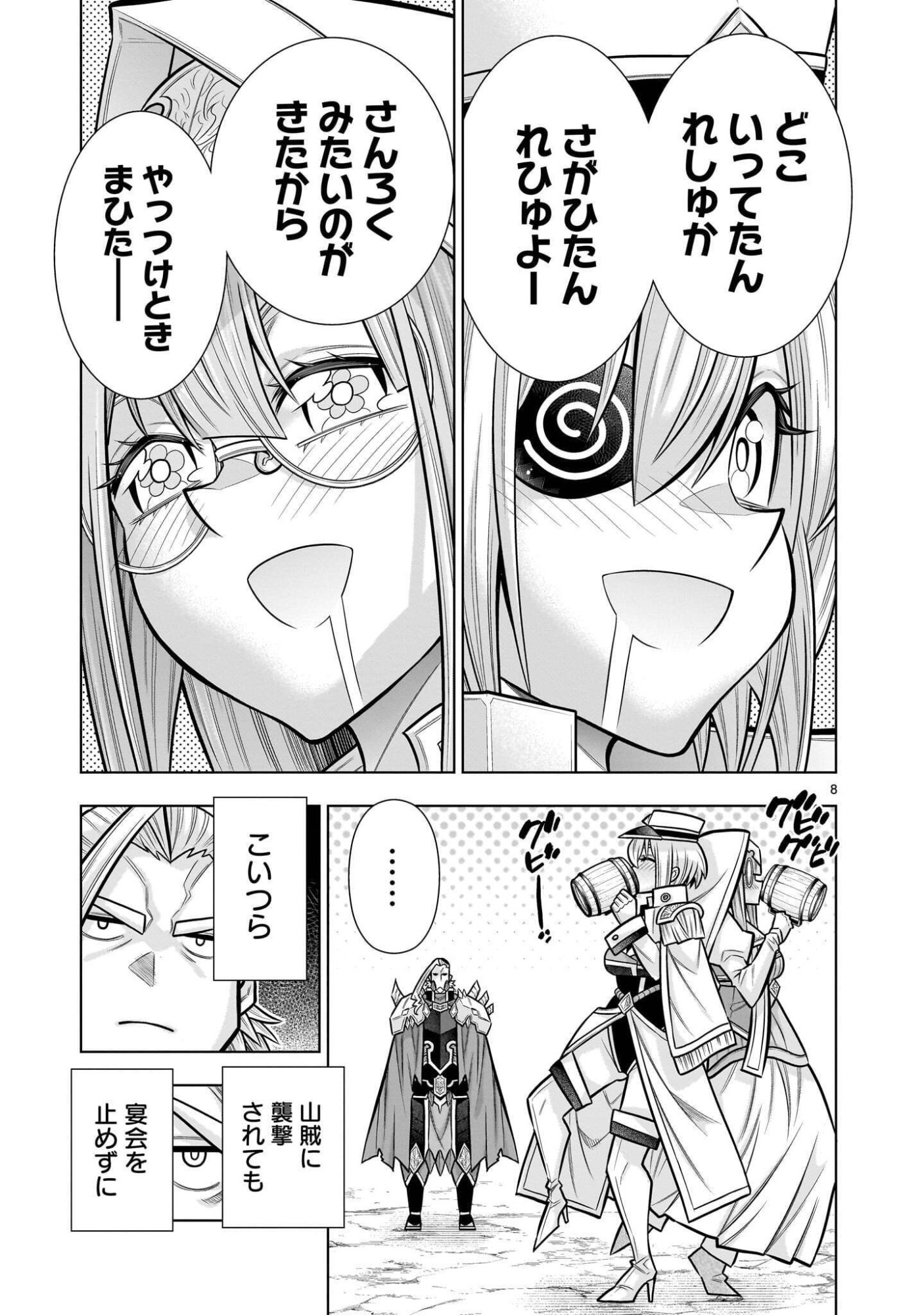 Kizuitara Musou Game no Akuyaku Shougun Datta Ken Chapter 12.4 8ページ