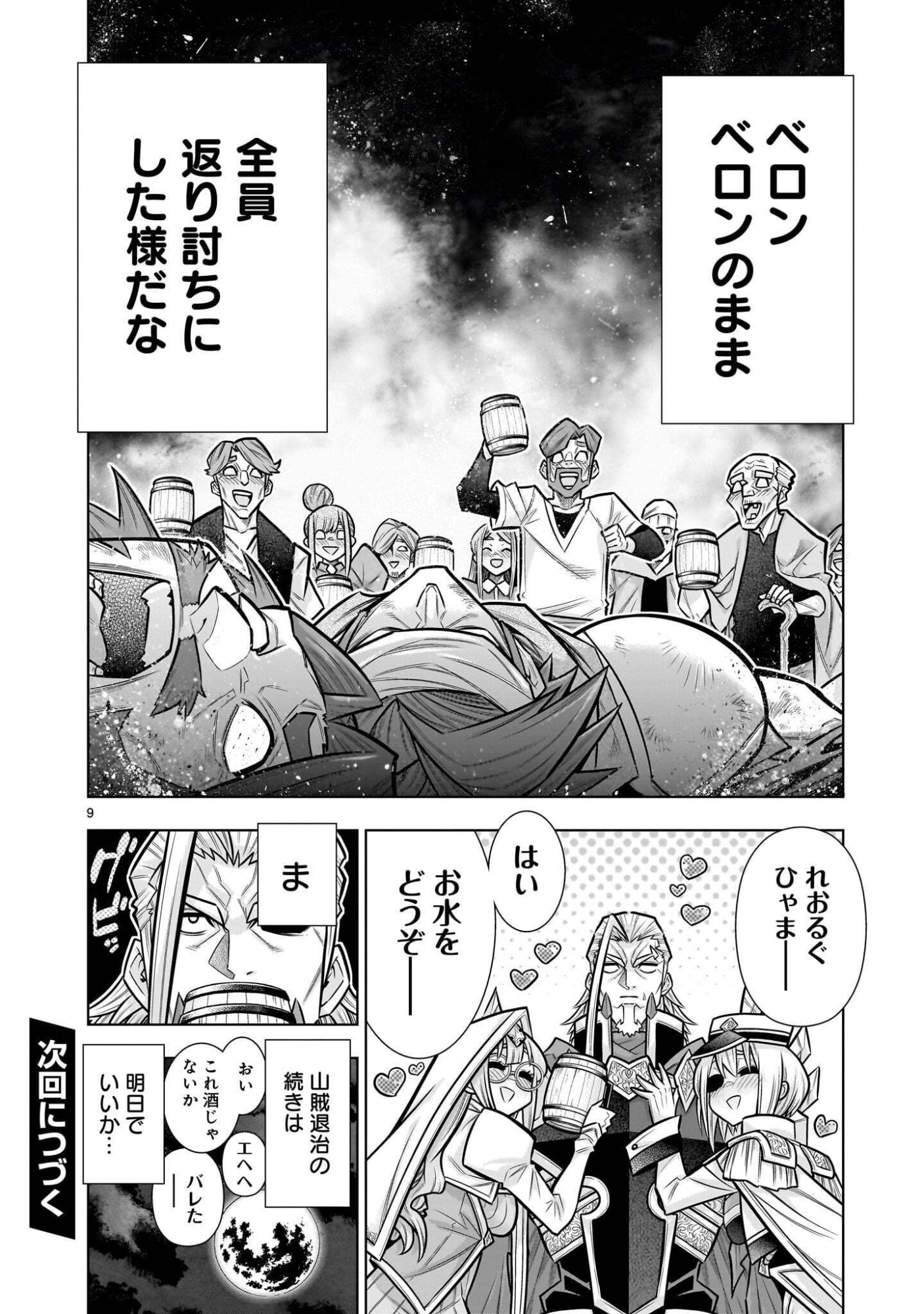 Kizuitara Musou Game no Akuyaku Shougun Datta Ken Chapter 12.4 9ページ