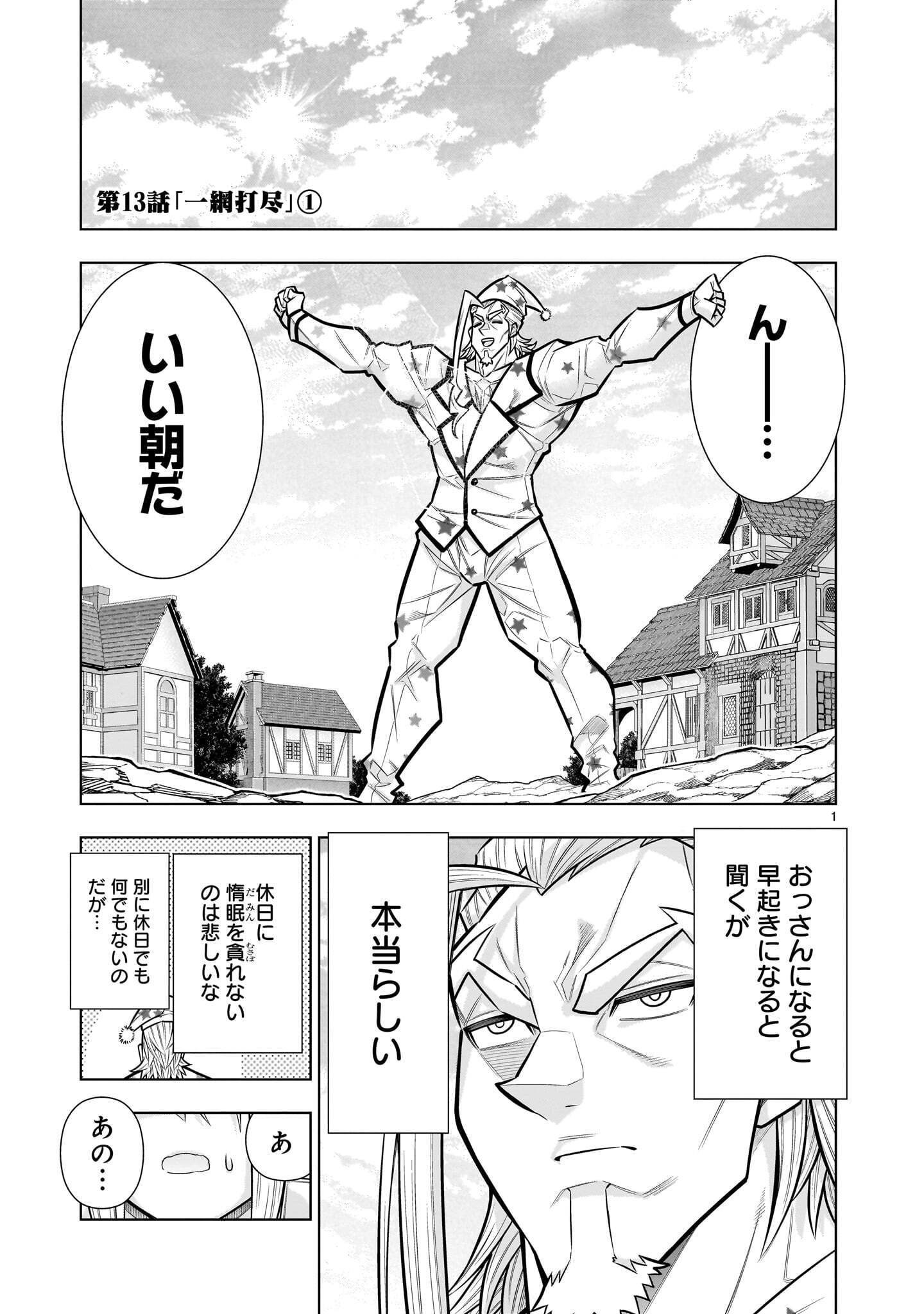 Kizuitara Musou Game no Akuyaku Shougun Datta Ken Chapter 13.1 1ページ