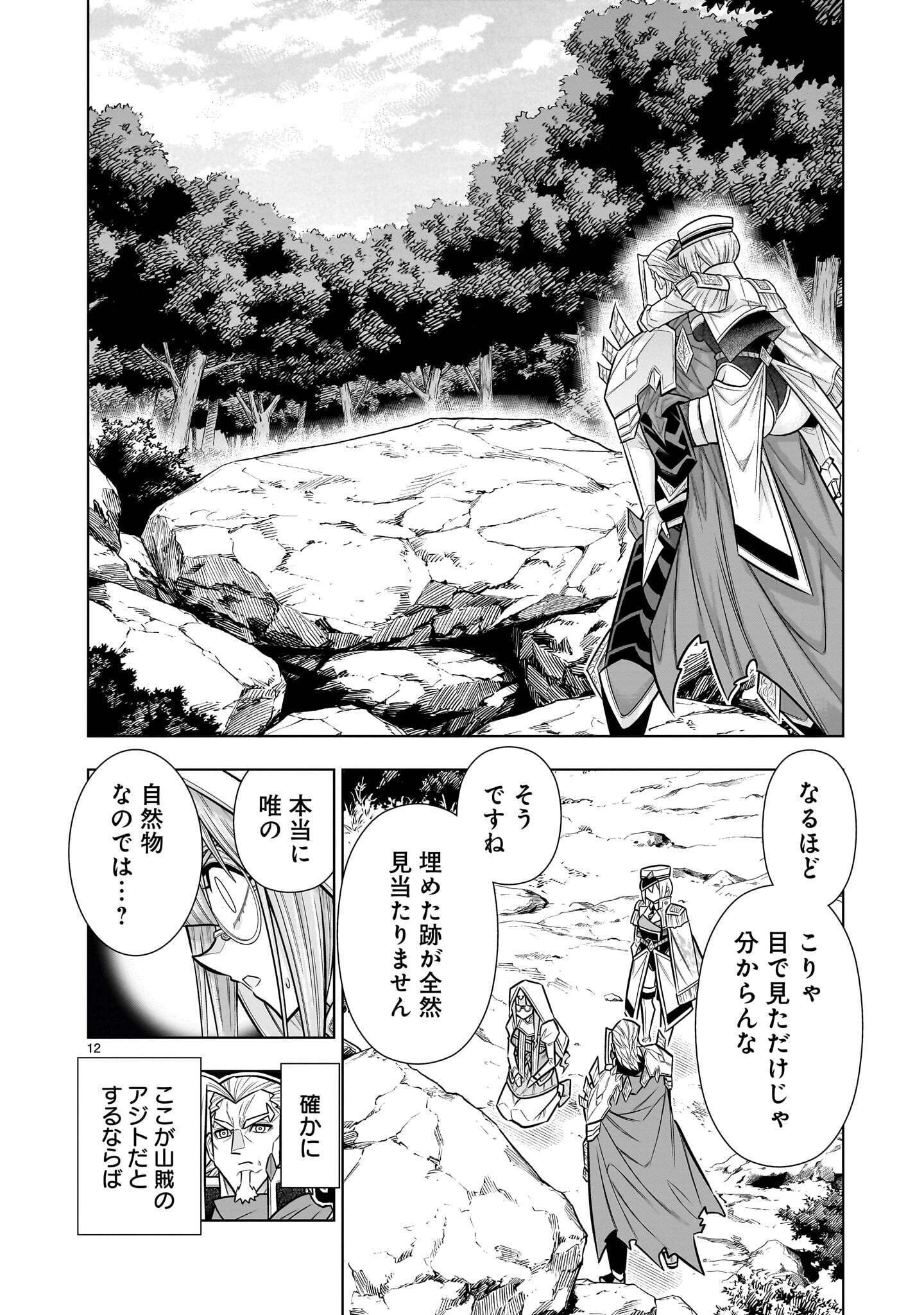 Kizuitara Musou Game no Akuyaku Shougun Datta Ken Chapter 13.1 12ページ