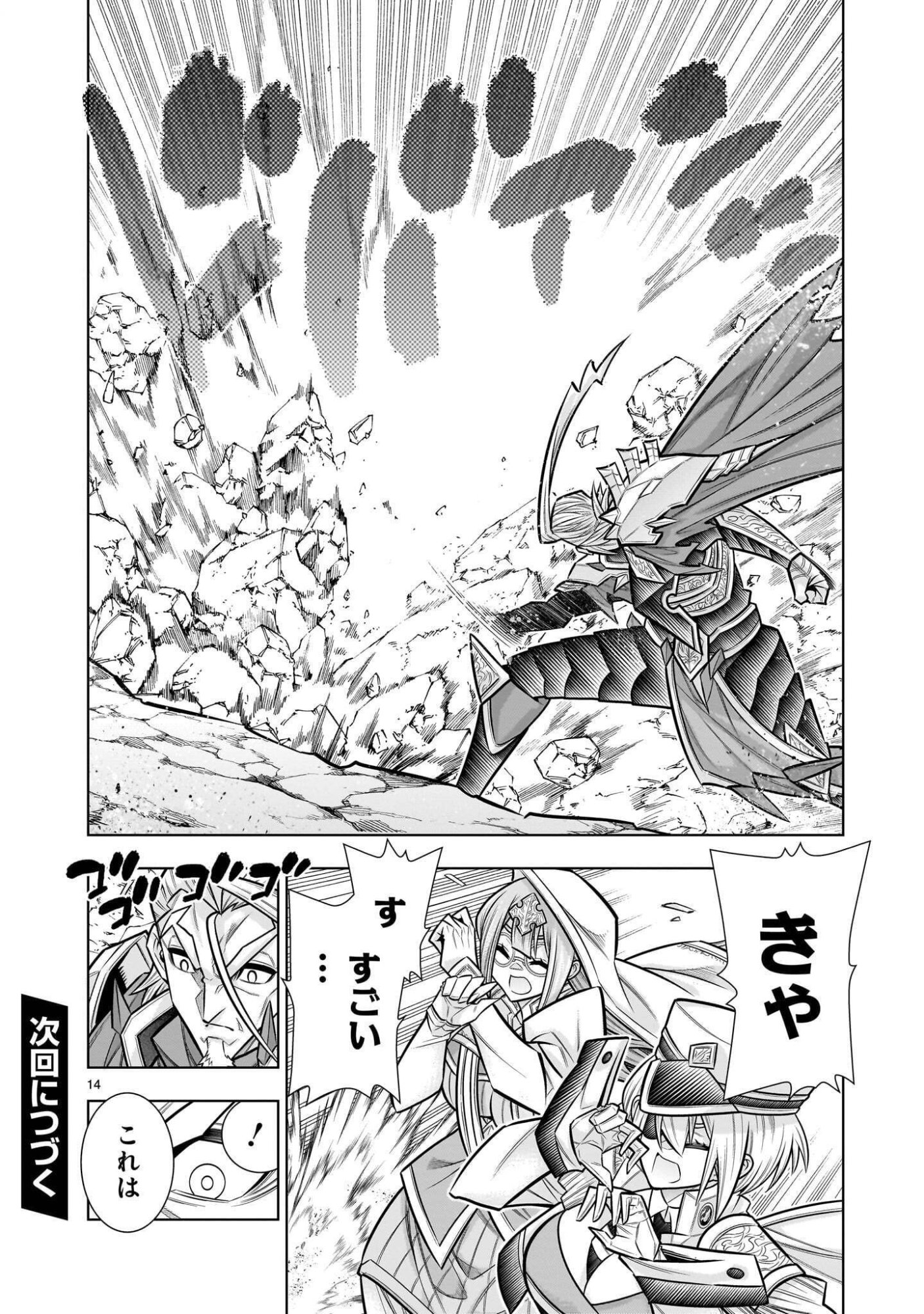 Kizuitara Musou Game no Akuyaku Shougun Datta Ken Chapter 13.1 14ページ