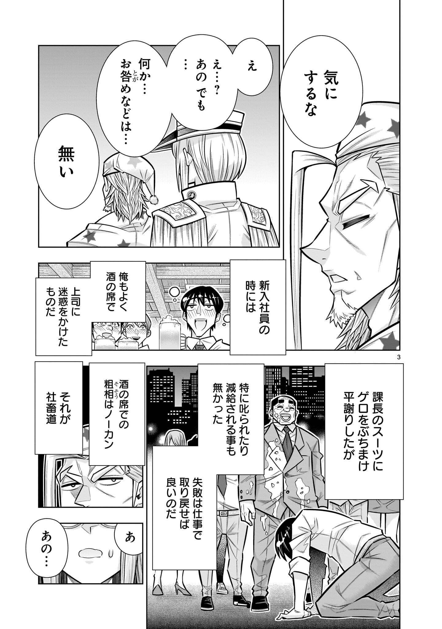 Kizuitara Musou Game no Akuyaku Shougun Datta Ken Chapter 13.1 3ページ