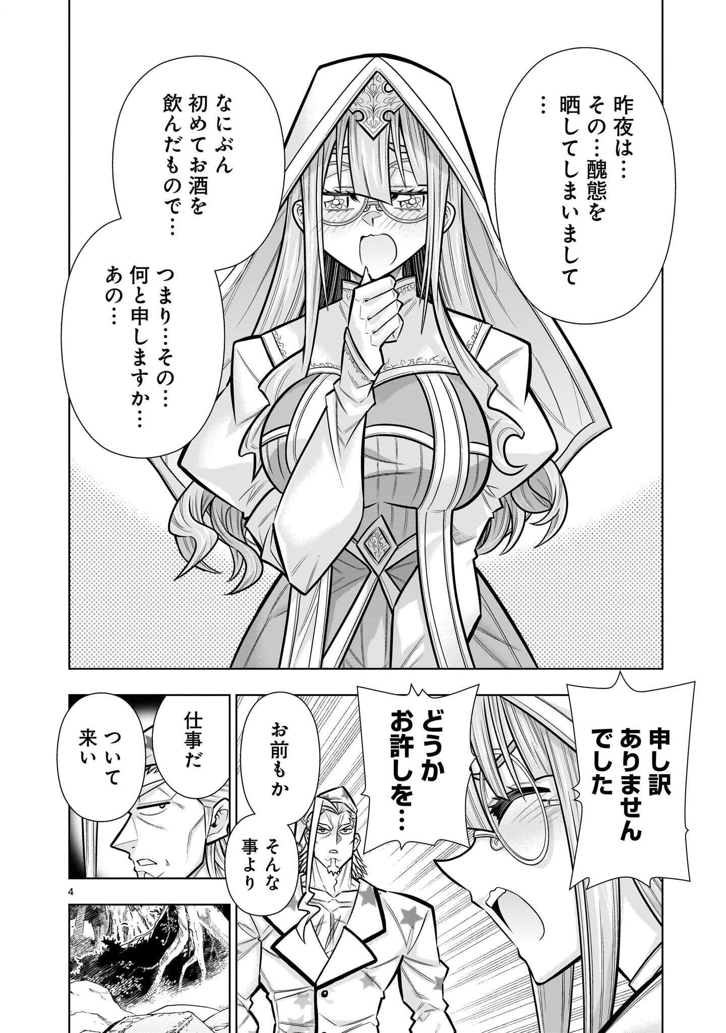 Kizuitara Musou Game no Akuyaku Shougun Datta Ken Chapter 13.1 4ページ
