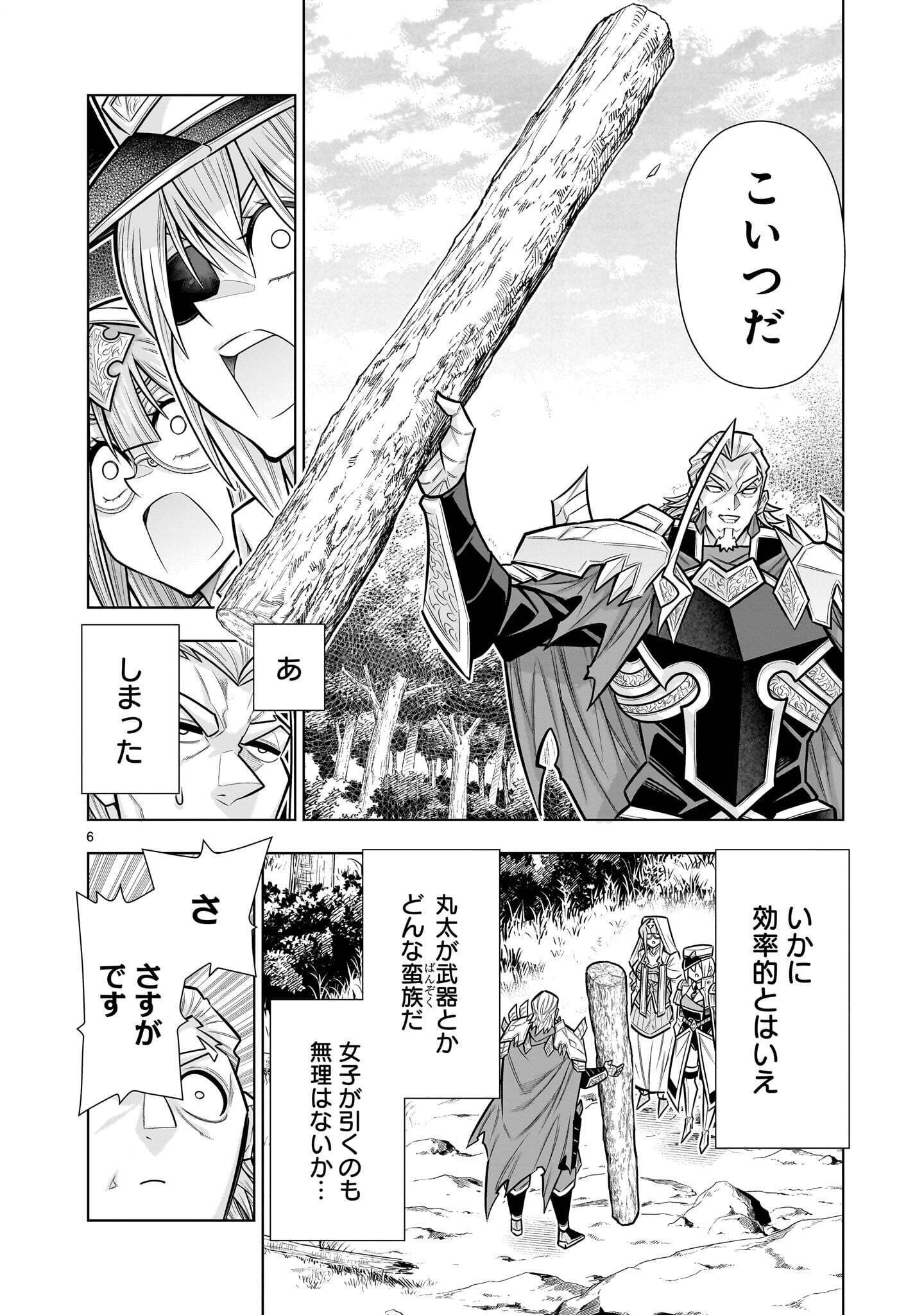 Kizuitara Musou Game no Akuyaku Shougun Datta Ken Chapter 13.1 6ページ
