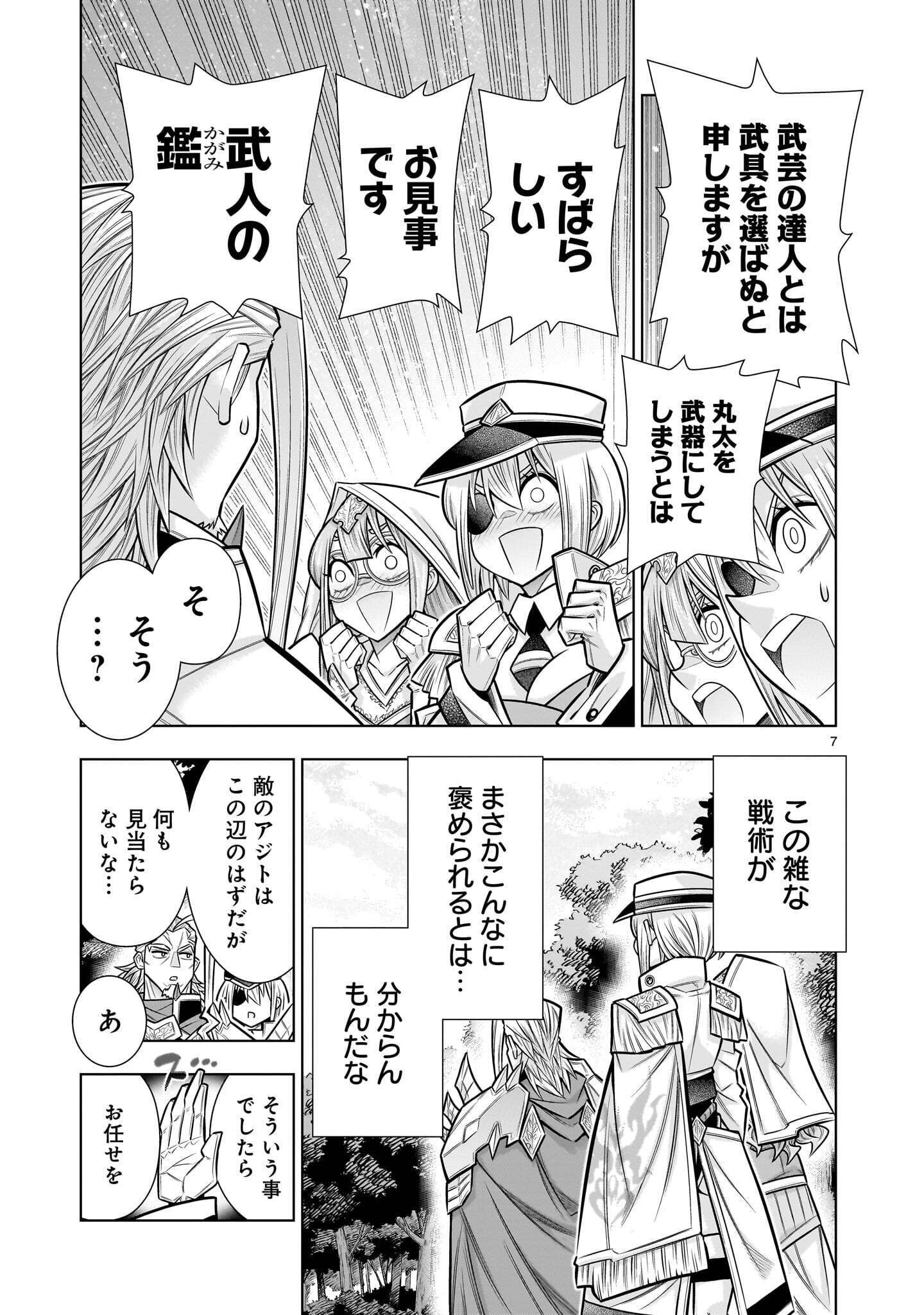Kizuitara Musou Game no Akuyaku Shougun Datta Ken Chapter 13.1 7ページ